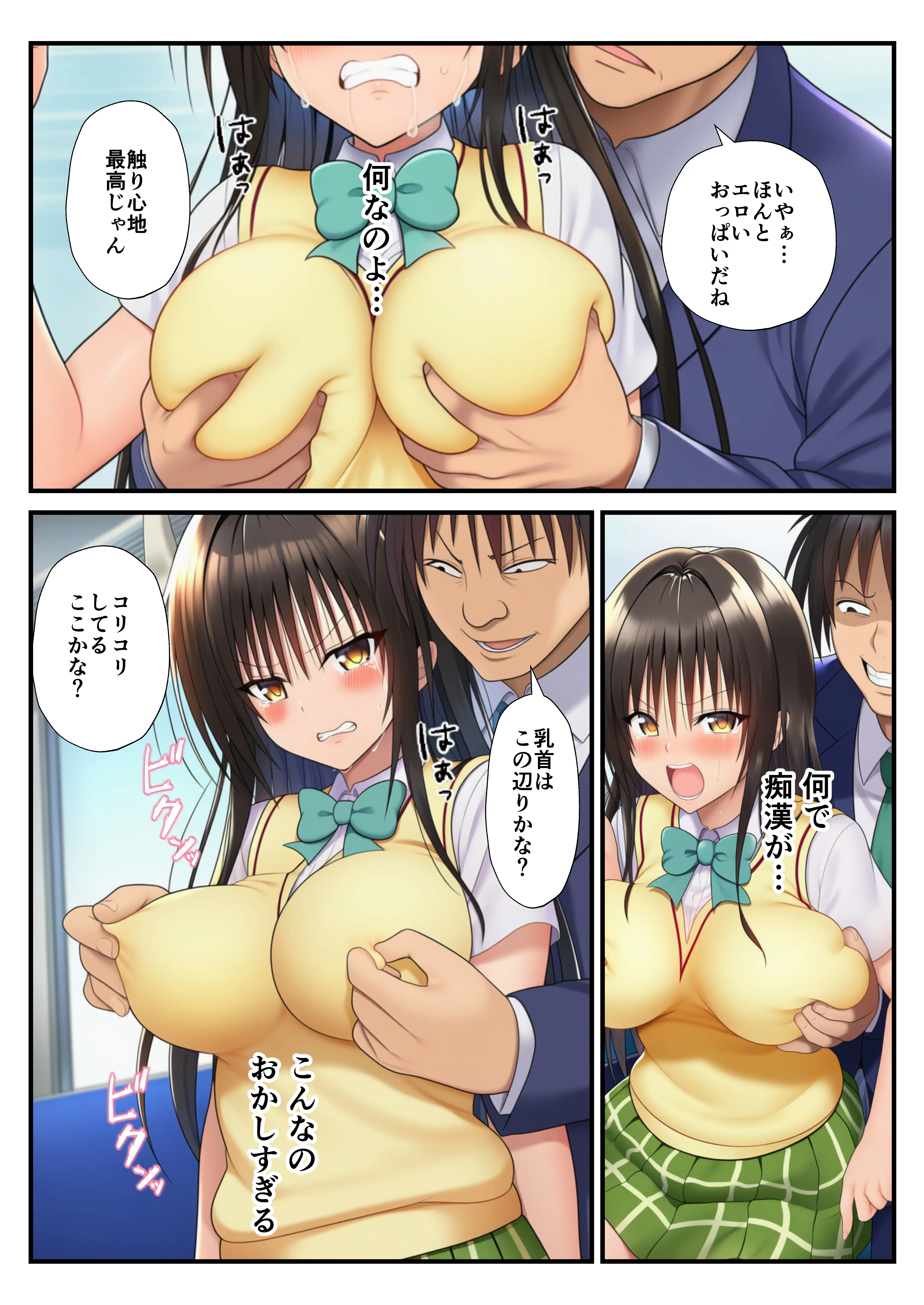 とらぶる痴〇電車！JKマ〇コに発射しまーす！ 13ページ