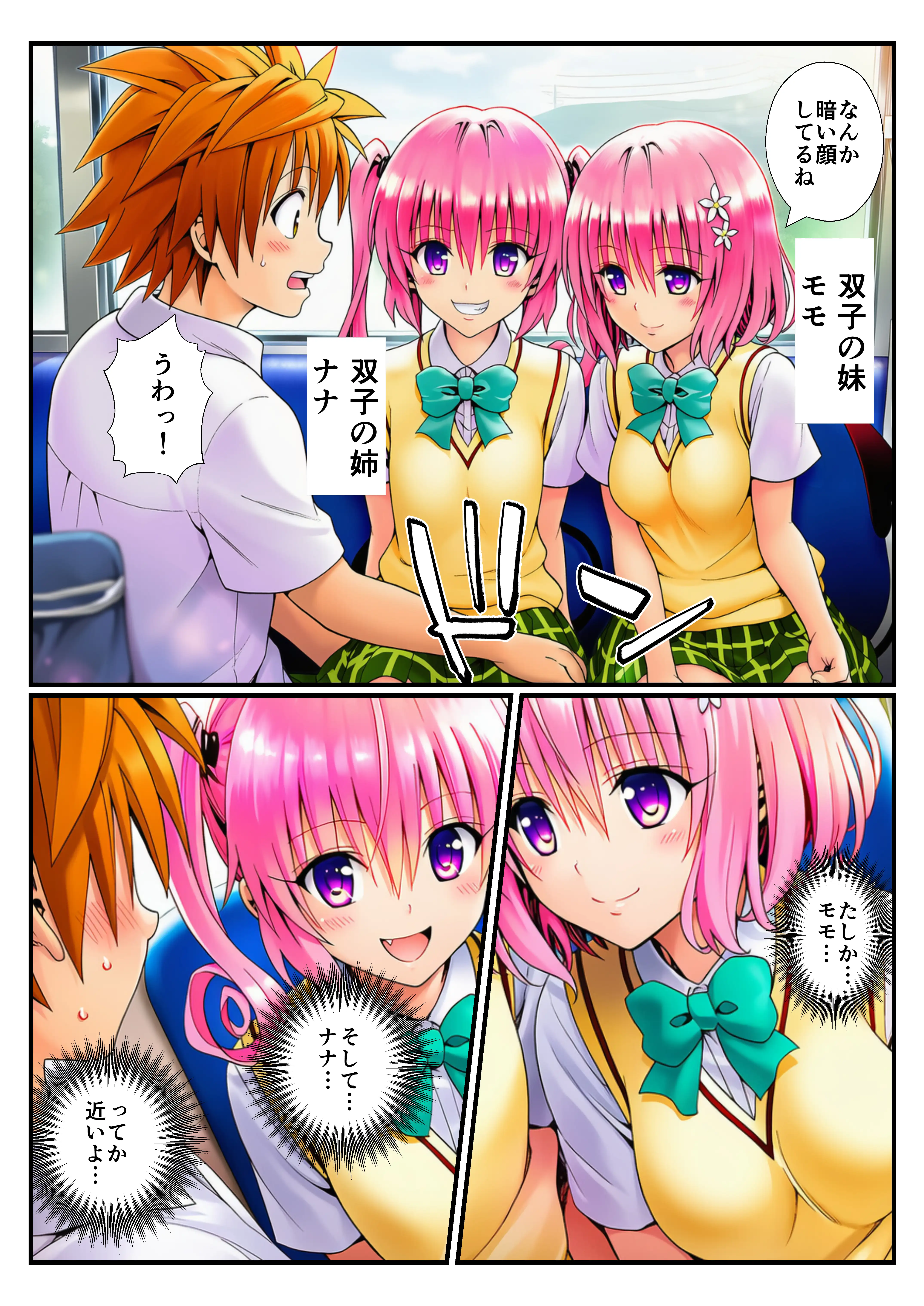 とらぶる痴〇電車！JKマ〇コに発射しまーす！ 38ページ