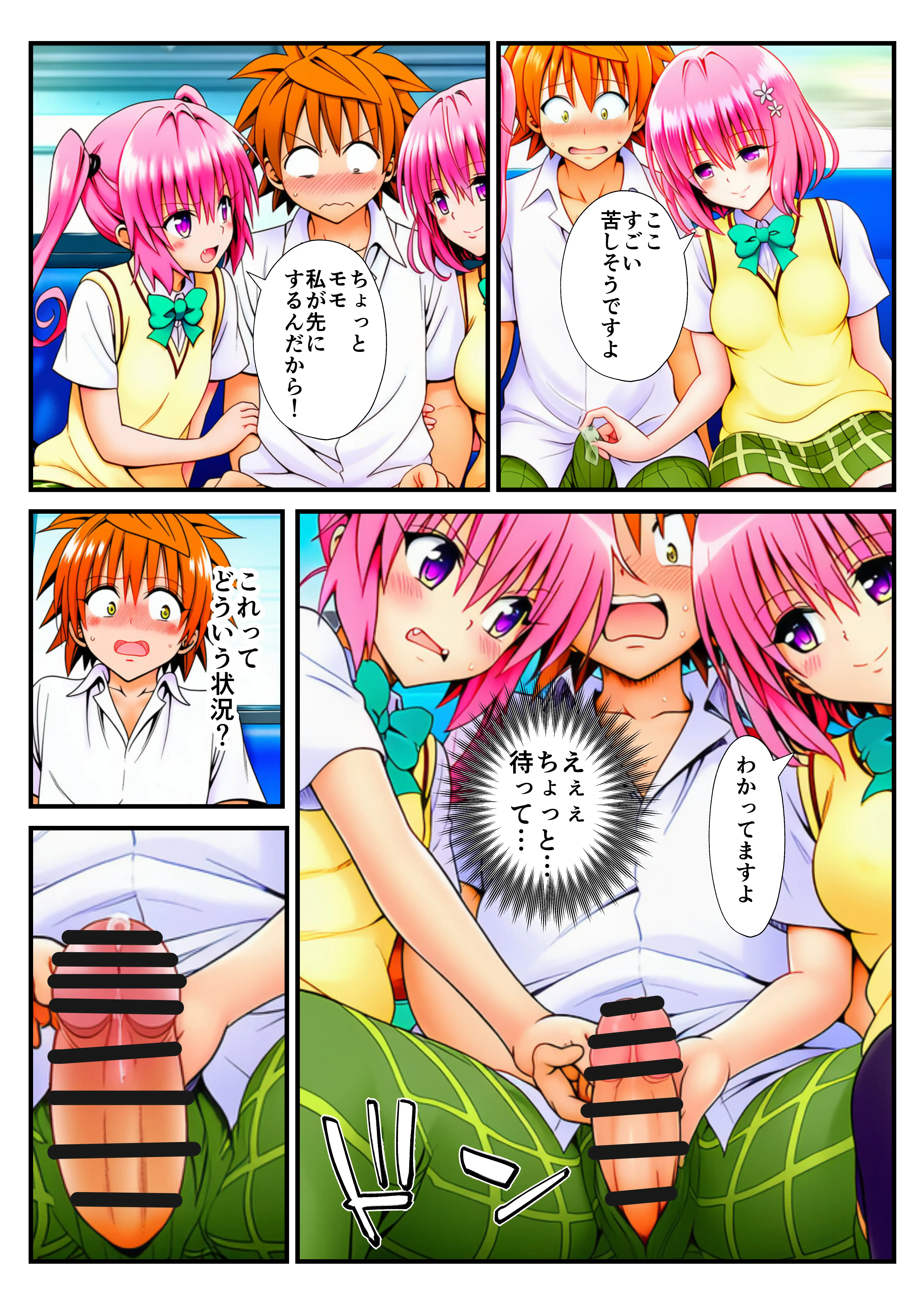 とらぶる痴〇電車！JKマ〇コに発射しまーす！ 40ページ