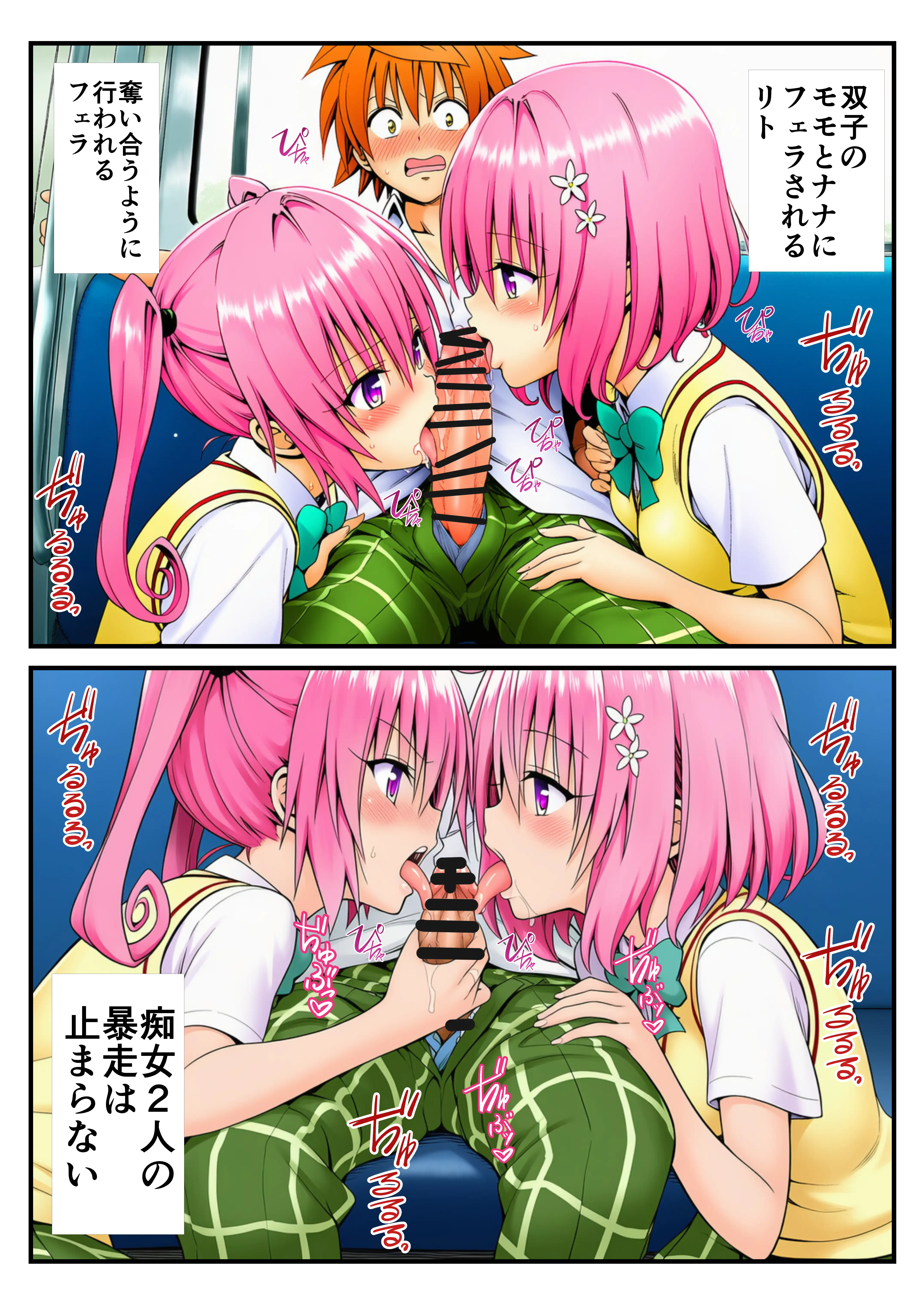 とらぶる痴〇電車！JKマ〇コに発射しまーす！ 42ページ