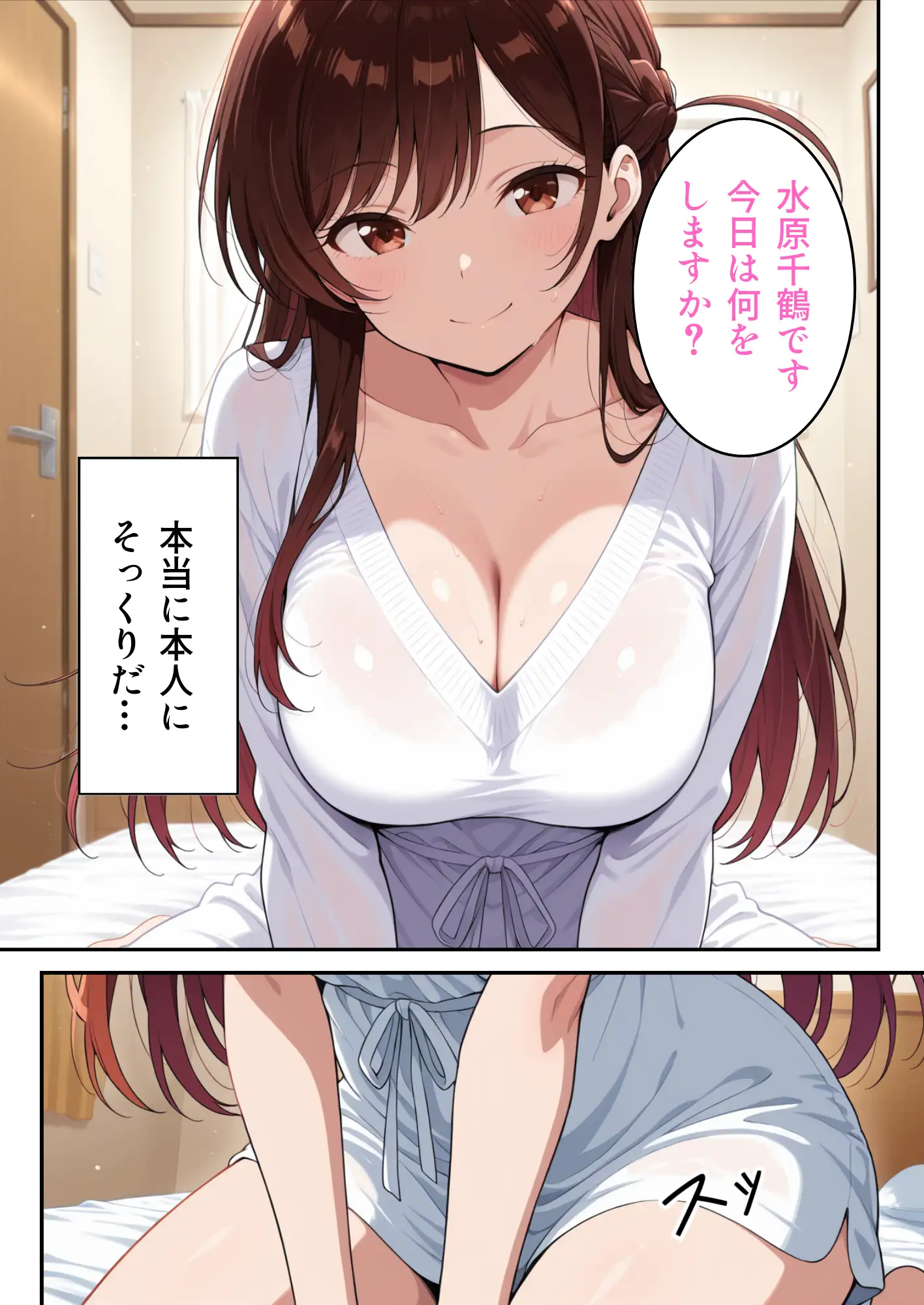 ドリームアンドロイド1話 水原千鶴 6ページ