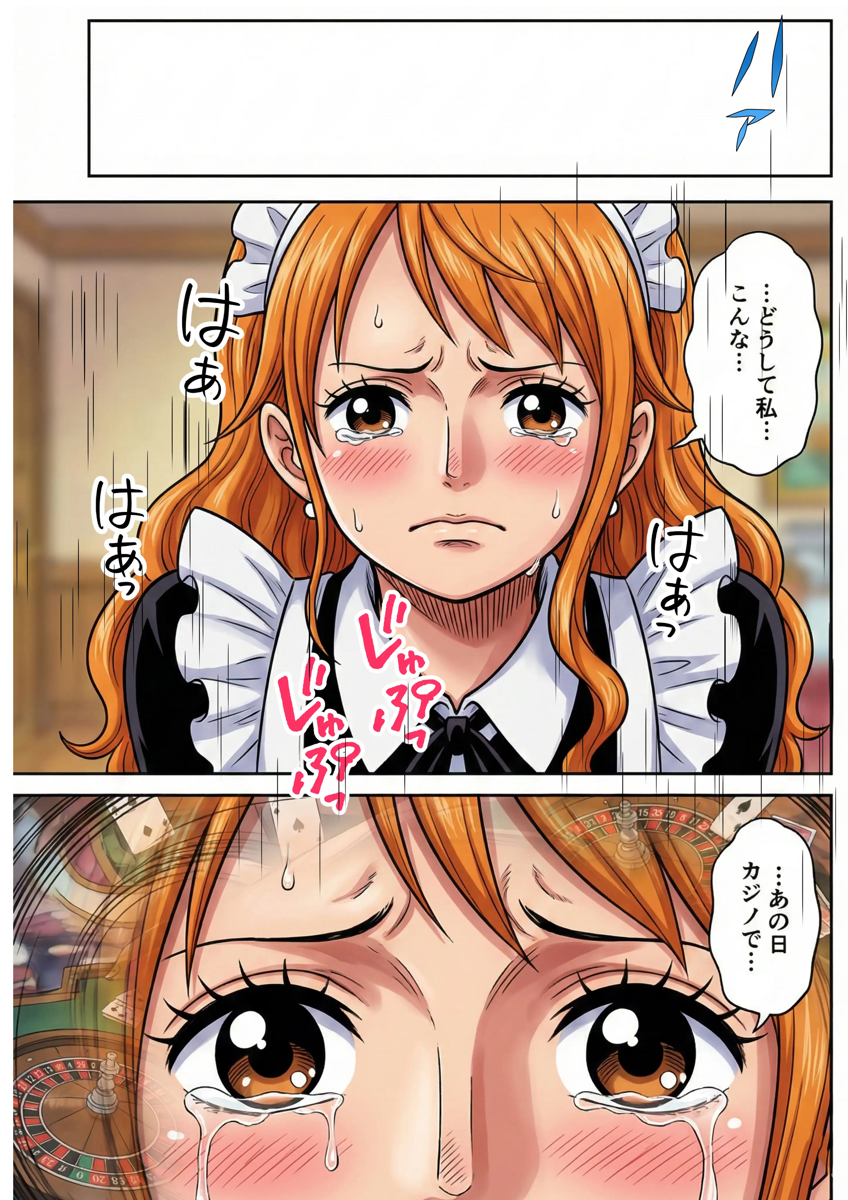 賭けに負けた航海士の末路〜性処理メイドナミ編〜 1ページ