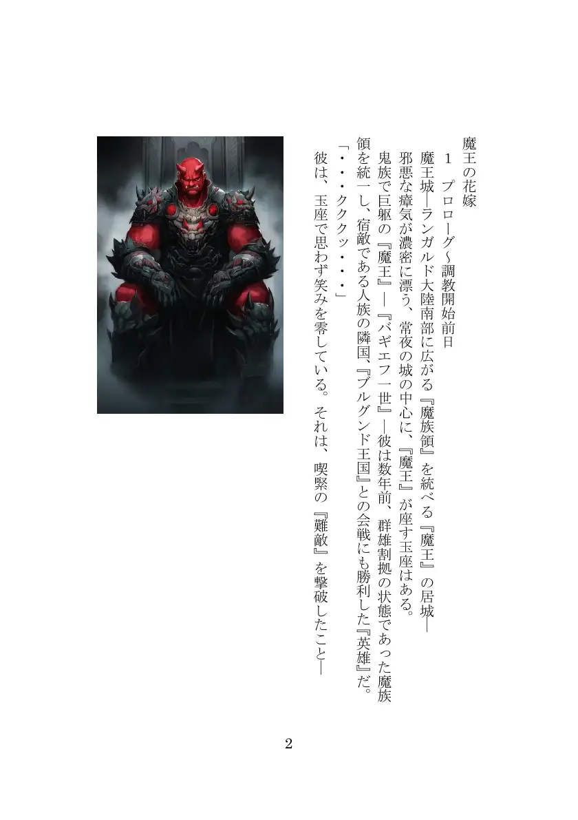 魔王の花嫁1 2ページ