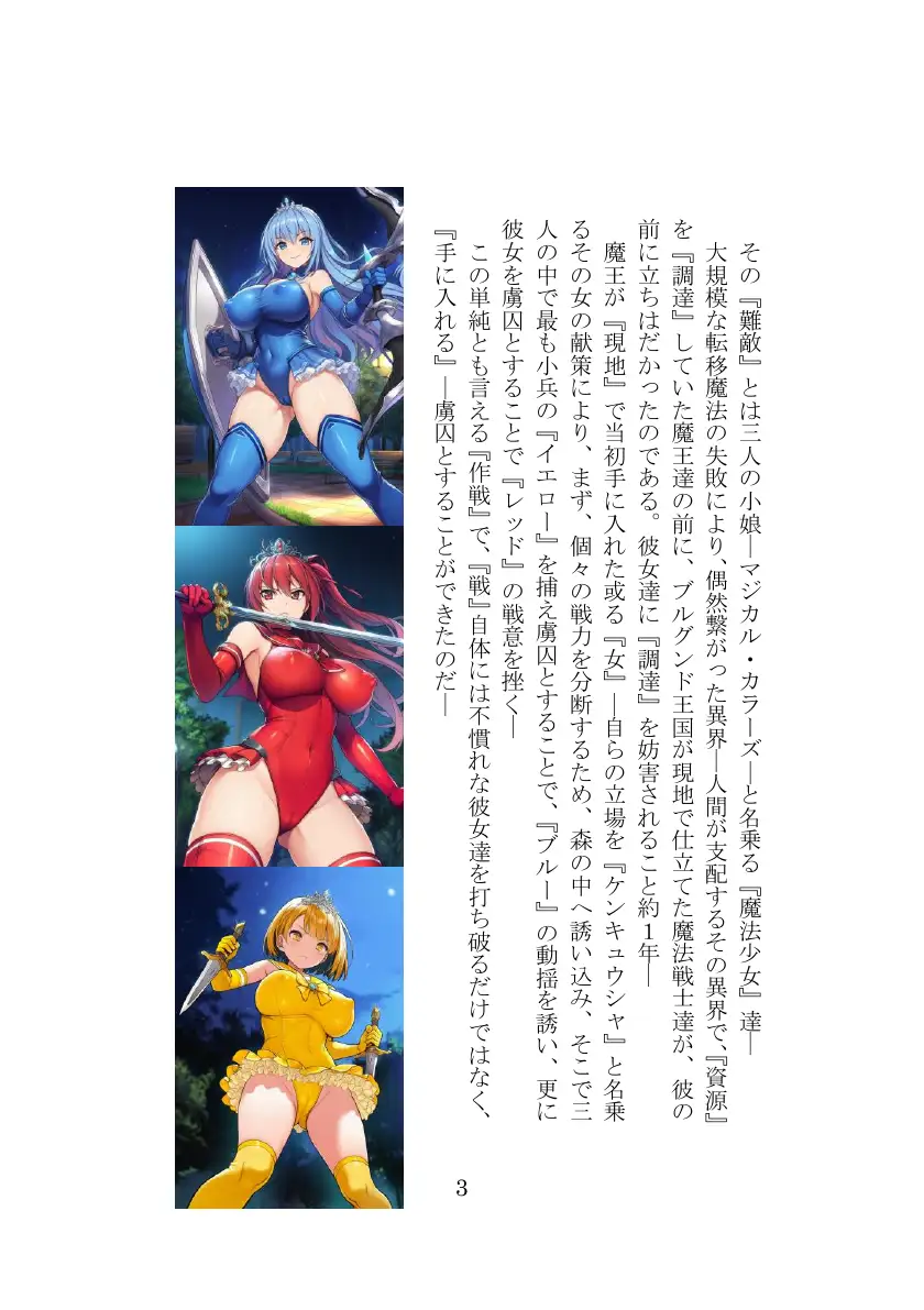 魔王の花嫁1 3ページ