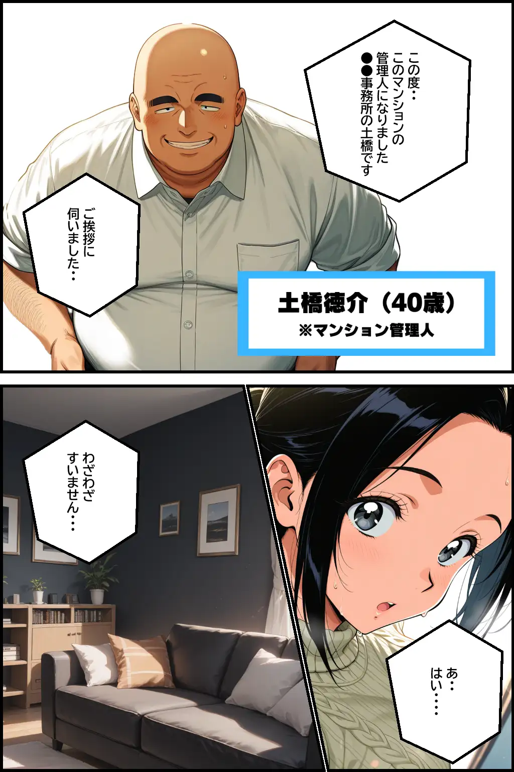 母娘娯楽2〜管理人の罠に堕ちた母娘〜  美佐江（母）の章（前編） 7ページ