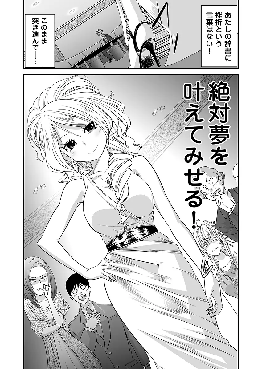 ガチ濡れビフォーアフター 〜No.1キャバ嬢がハマッた濃肉SEX〜 1ページ