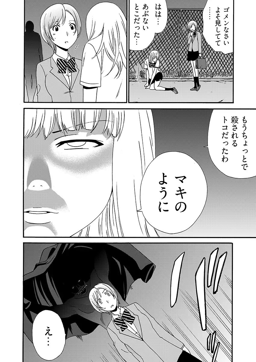 ヤンキーJKに性的制裁授業 -いじめの代償、終わらないリベンジポルノ… 6ページ