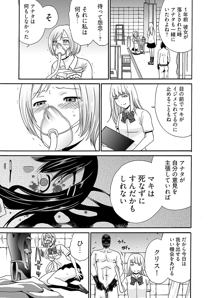 ヤンキーJKに性的制裁授業 -いじめの代償、終わらないリベンジポルノ… 7ページ