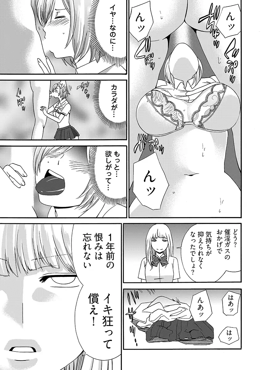 ヤンキーJKに性的制裁授業 -いじめの代償、終わらないリベンジポルノ… 9ページ