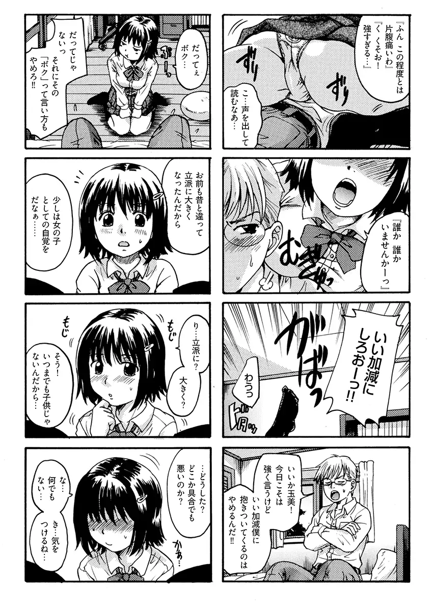 いもうとは甘えんぼ 2ページ