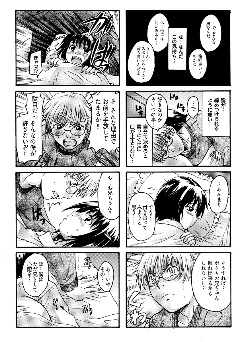 いもうとは甘えんぼ 4ページ