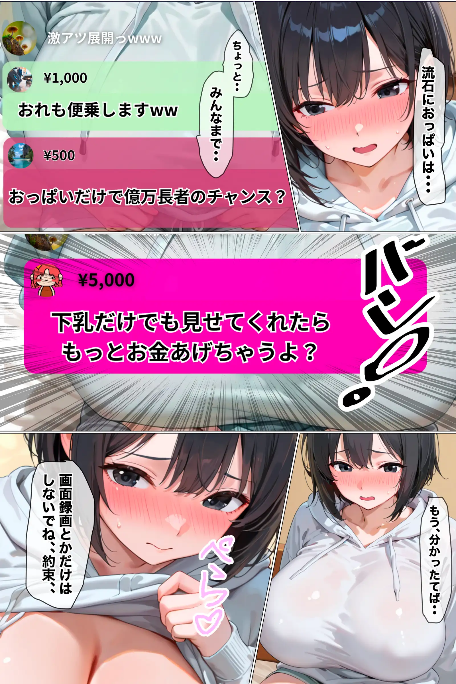 【流出】スパチャを投げられるたびに断れなくなっていく配信 8ページ