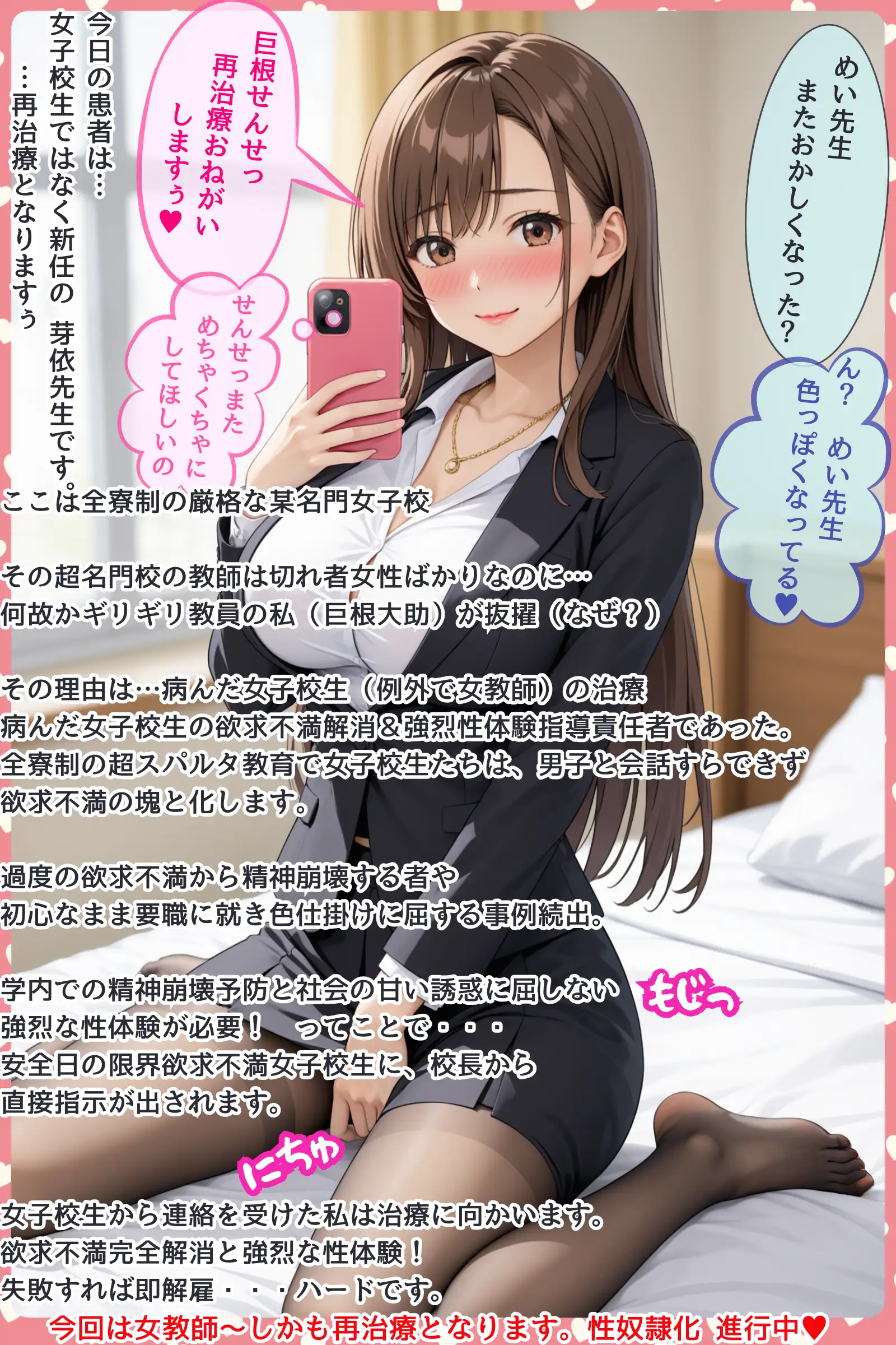 名門女子校の悩める女子校生マル秘治療大作戦（教師編）  その後の芽依先生 1ページ