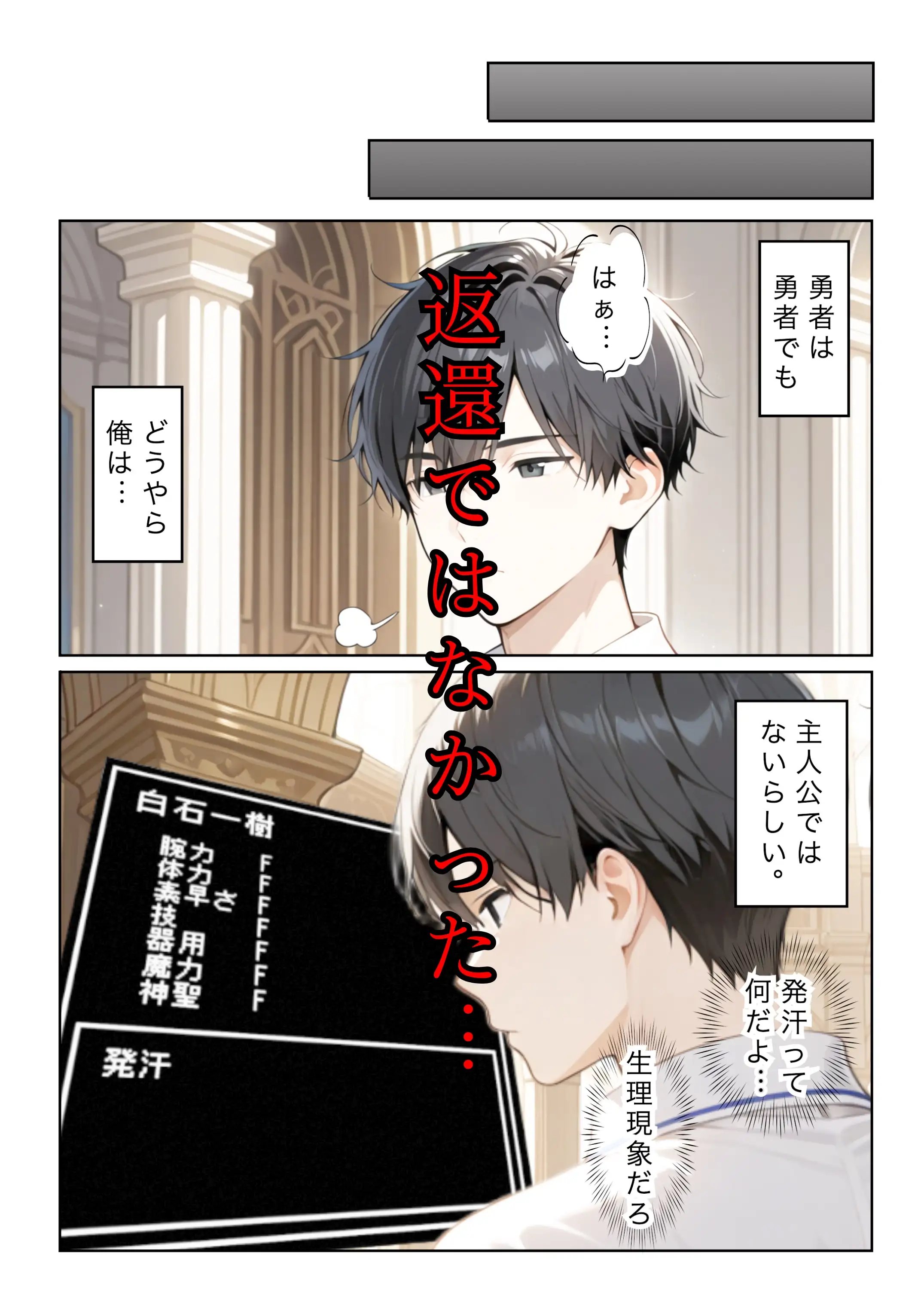 勇者選抜で見捨てられた俺のスキル《発汗》実は全能力を奪う《体液吸収》最凶チートでした。【総集編1〜4話】 3ページ