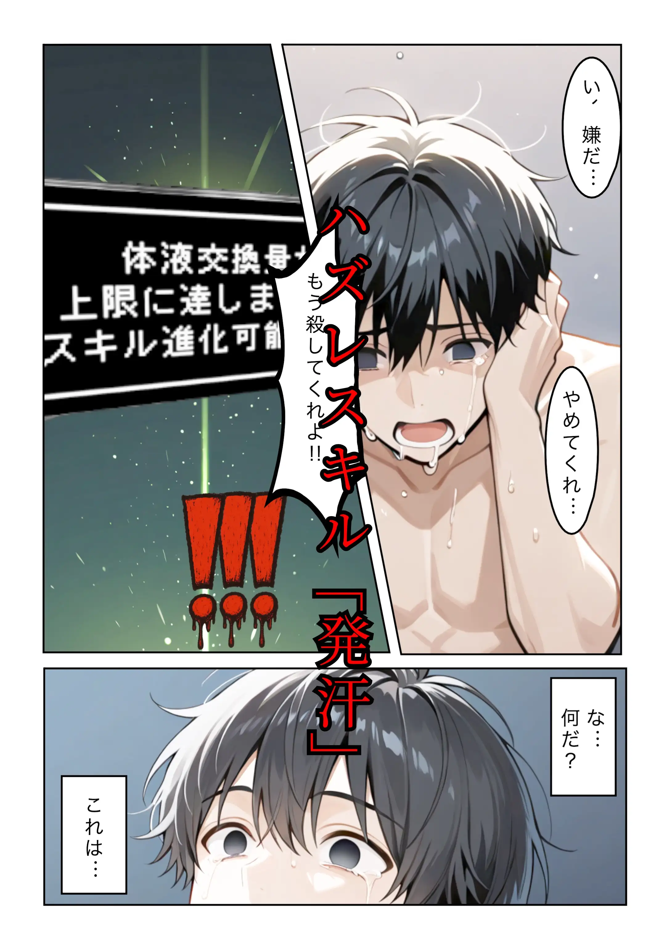勇者選抜で見捨てられた俺のスキル《発汗》実は全能力を奪う《体液吸収》最凶チートでした。【総集編1〜4話】 10ページ