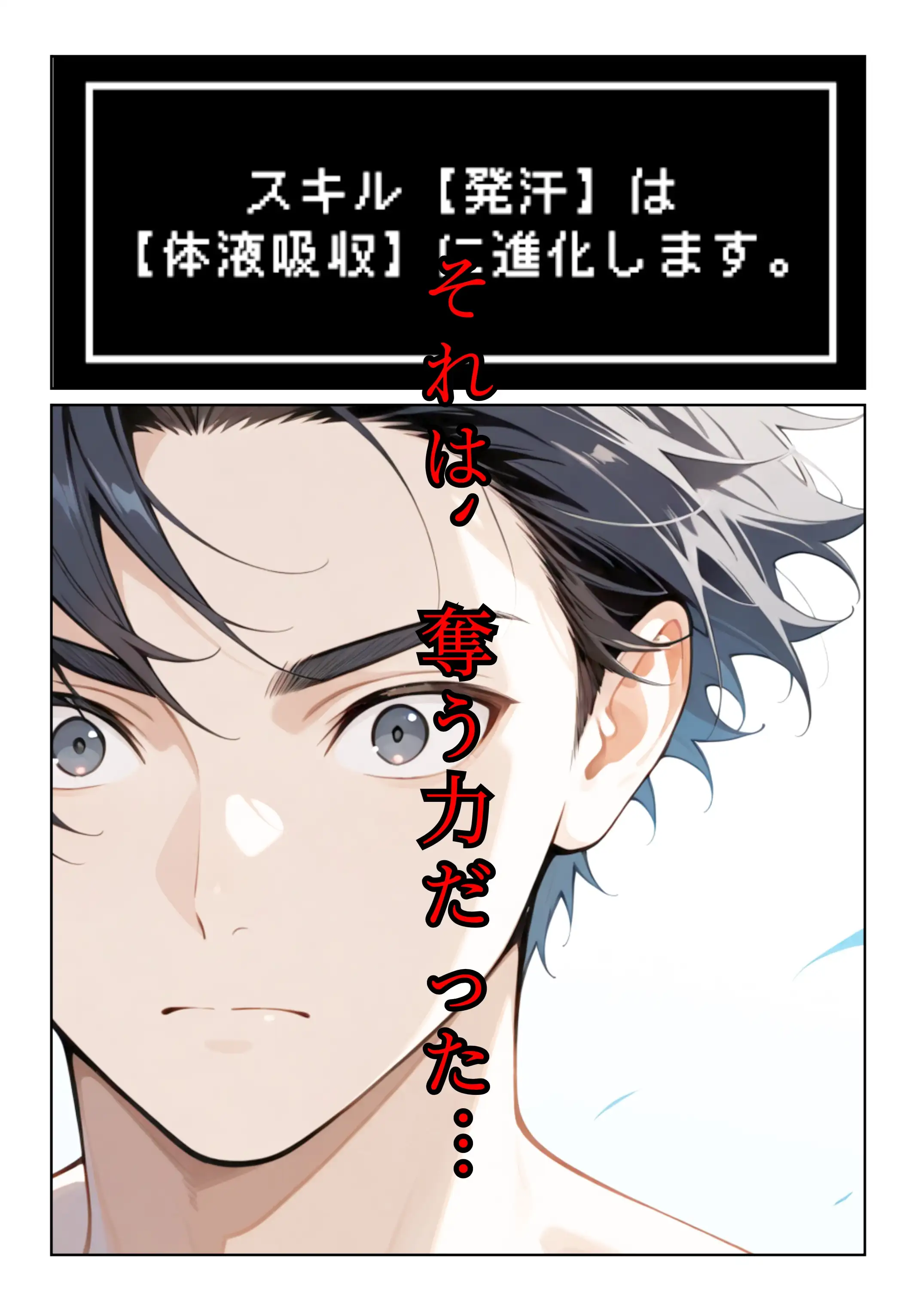 勇者選抜で見捨てられた俺のスキル《発汗》実は全能力を奪う《体液吸収》最凶チートでした。【総集編1〜4話】 11ページ