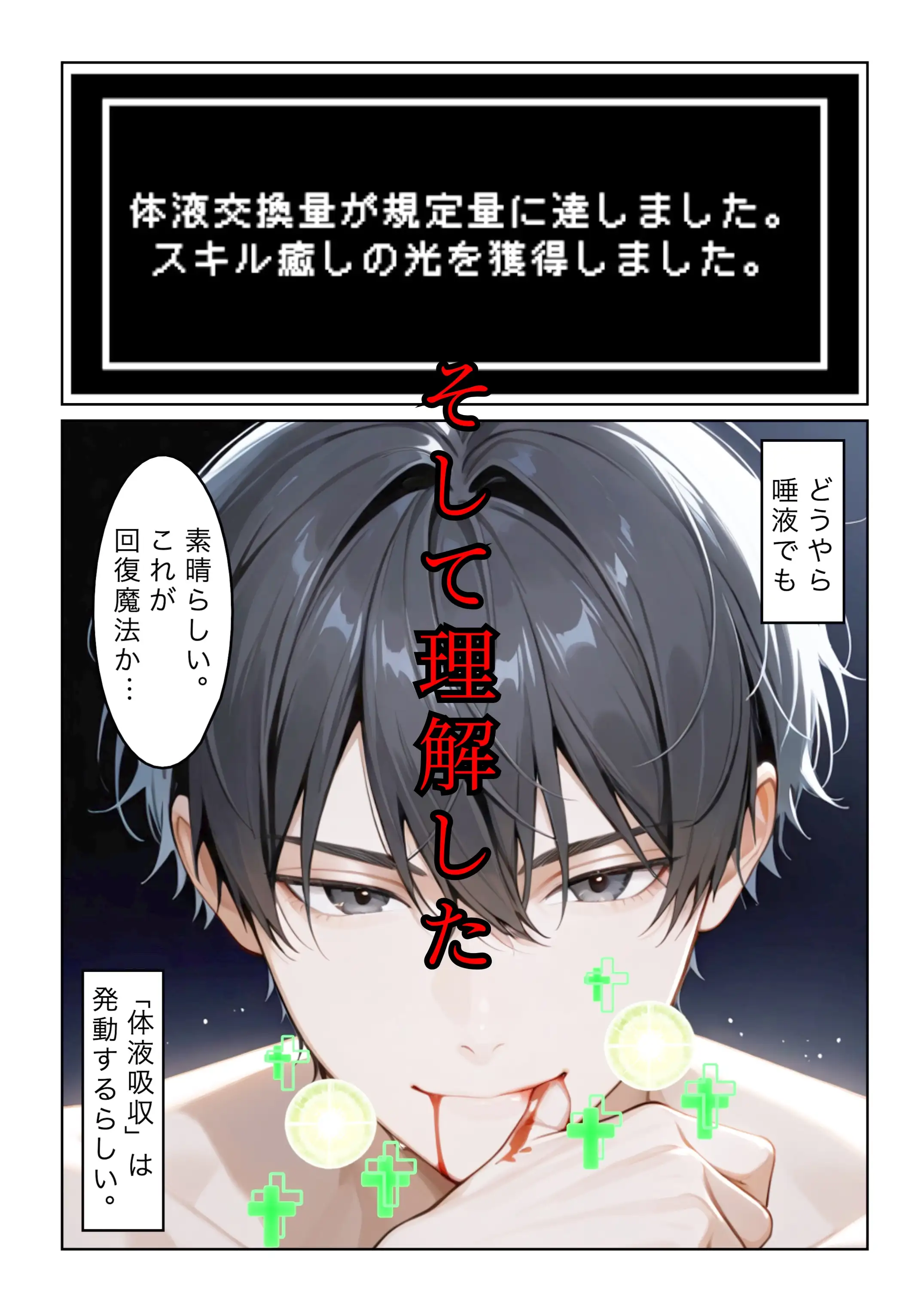 勇者選抜で見捨てられた俺のスキル《発汗》実は全能力を奪う《体液吸収》最凶チートでした。【総集編1〜4話】 12ページ