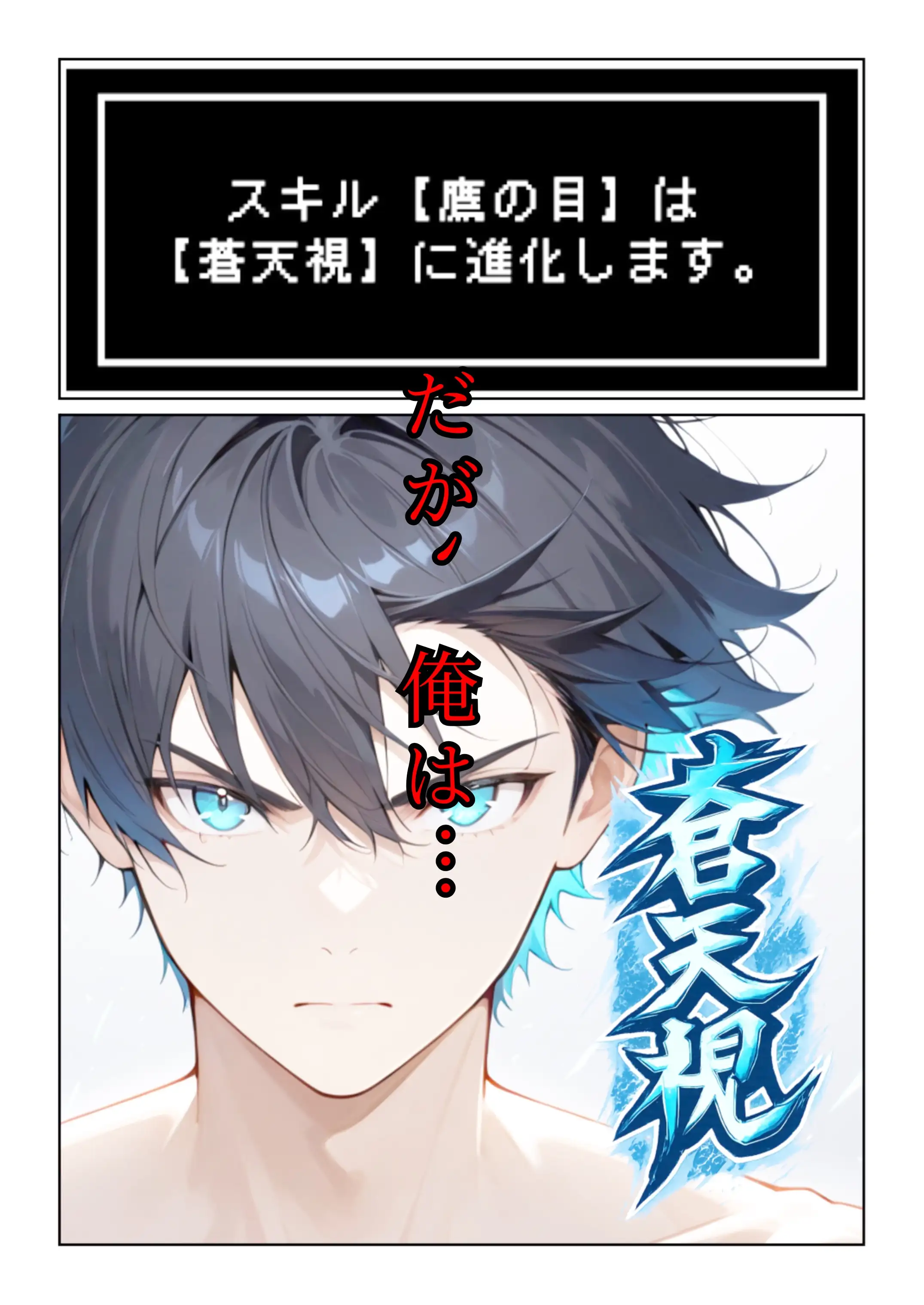 勇者選抜で見捨てられた俺のスキル《発汗》実は全能力を奪う《体液吸収》最凶チートでした。【総集編1〜4話】 15ページ