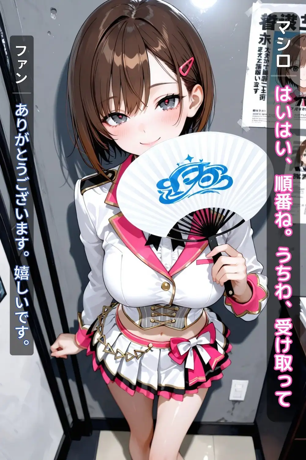 綾瀬真白のV配信で公開するね（3話パック）【地下アイドル】【枕営業】【魔法のオナホ】【CDZ】 14ページ