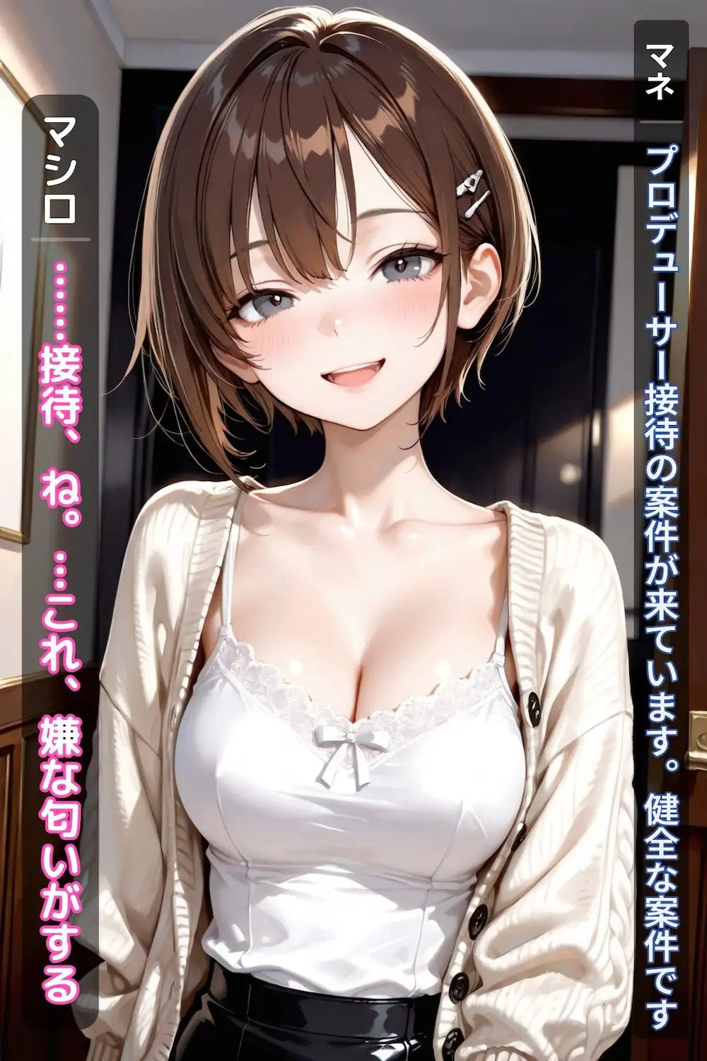 綾瀬真白のV配信で公開するね（3話パック）【地下アイドル】【枕営業】【魔法のオナホ】【CDZ】 26ページ