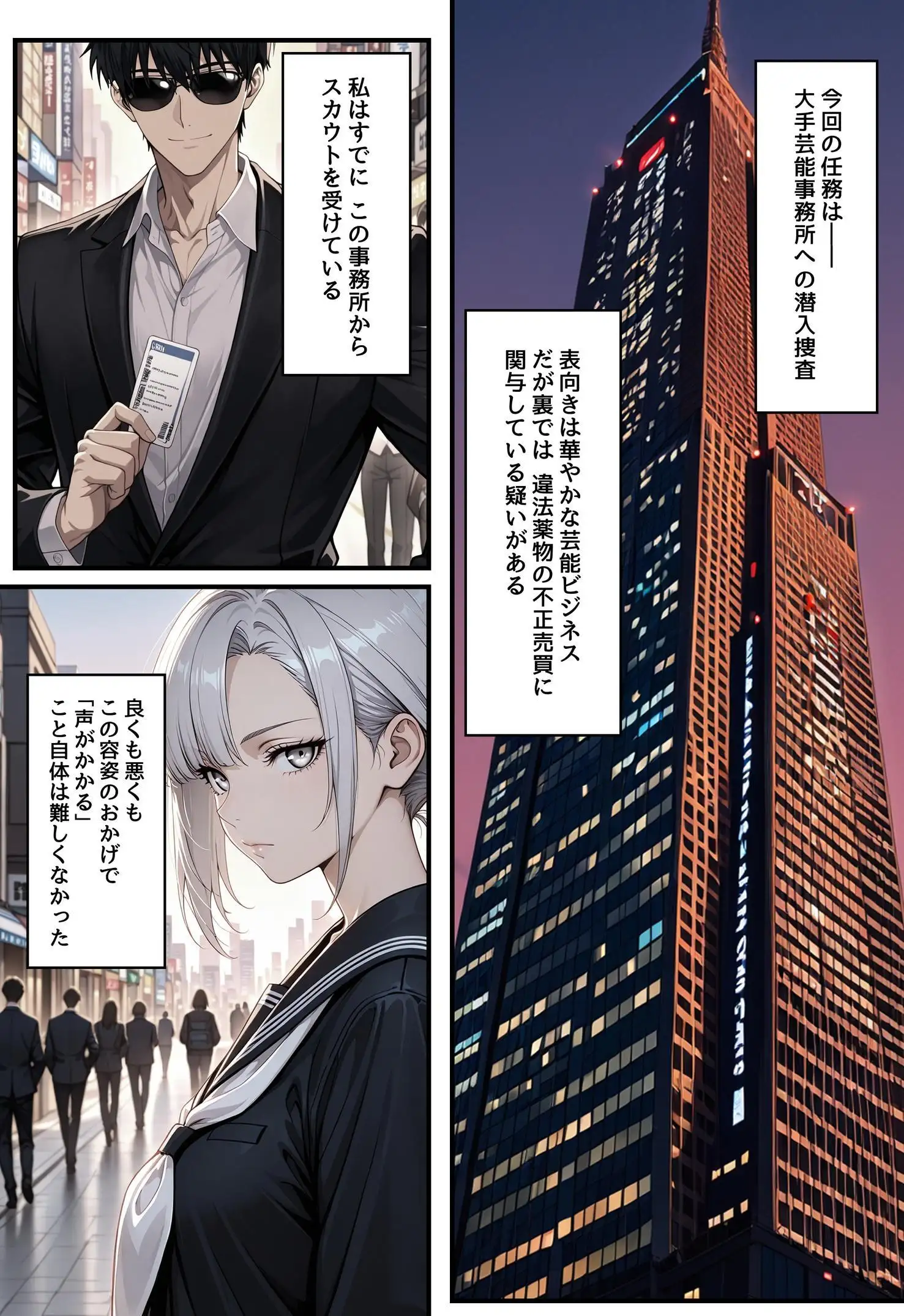 潜入捜査で芸能スカウトされた結果、エッチな目に遭いました 5ページ