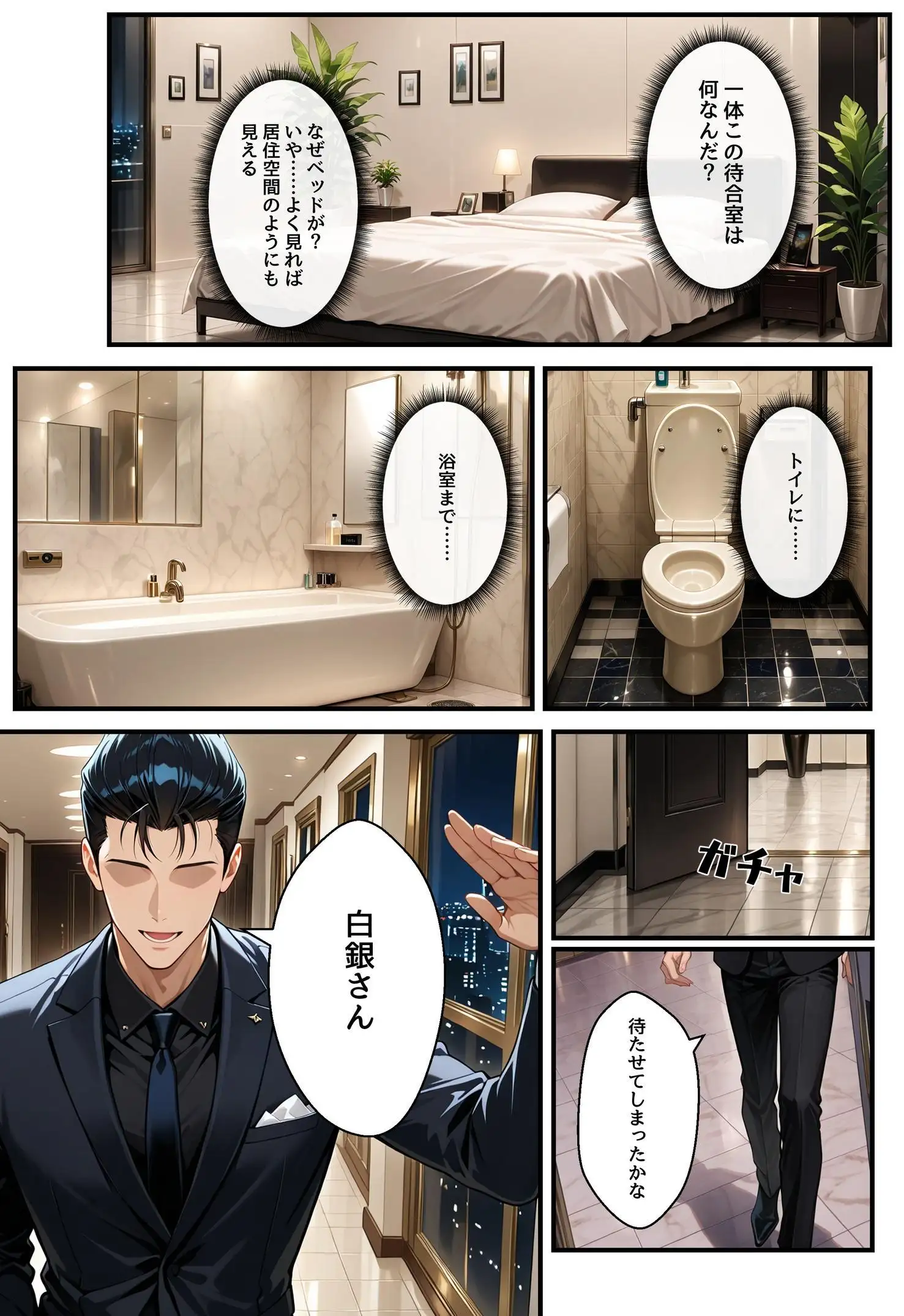 潜入捜査で芸能スカウトされた結果、エッチな目に遭いました 10ページ