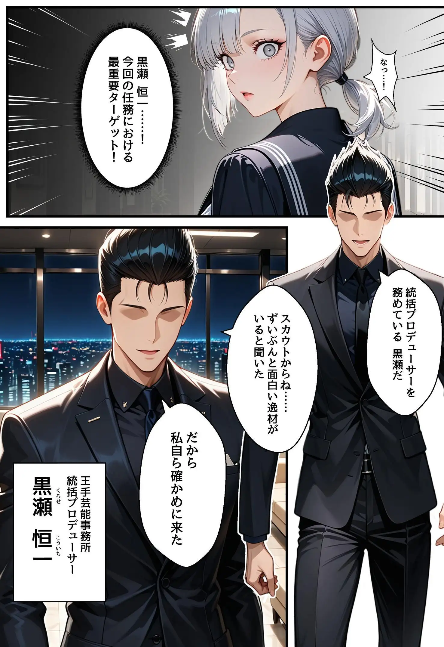 潜入捜査で芸能スカウトされた結果、エッチな目に遭いました 11ページ