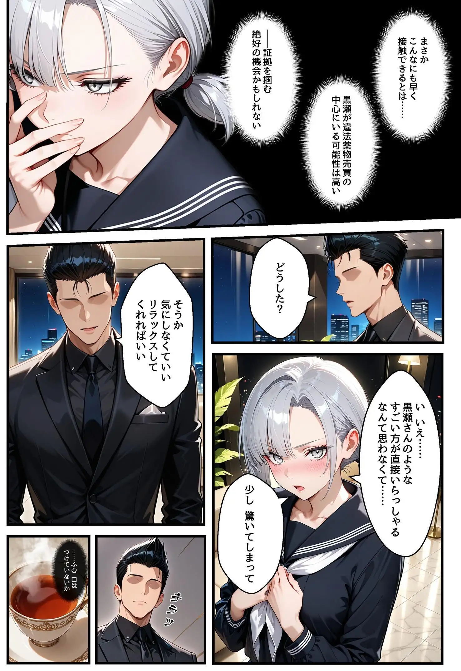 潜入捜査で芸能スカウトされた結果、エッチな目に遭いました 12ページ