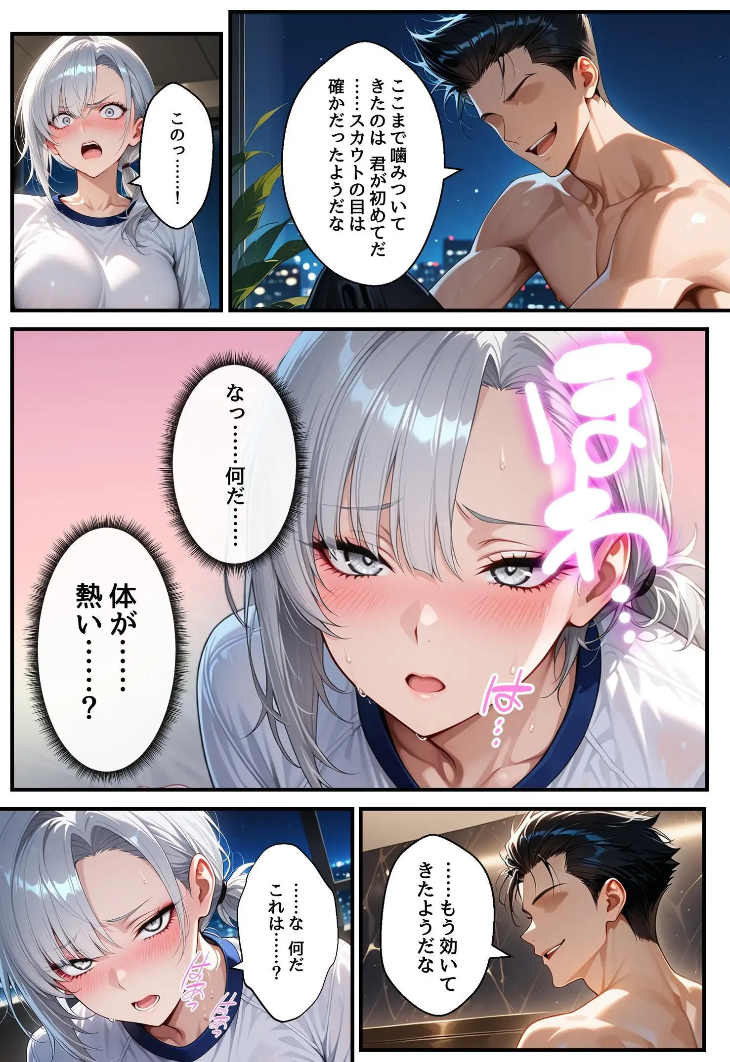 潜入捜査で芸能スカウトされた結果、エッチな目に遭いました 23ページ