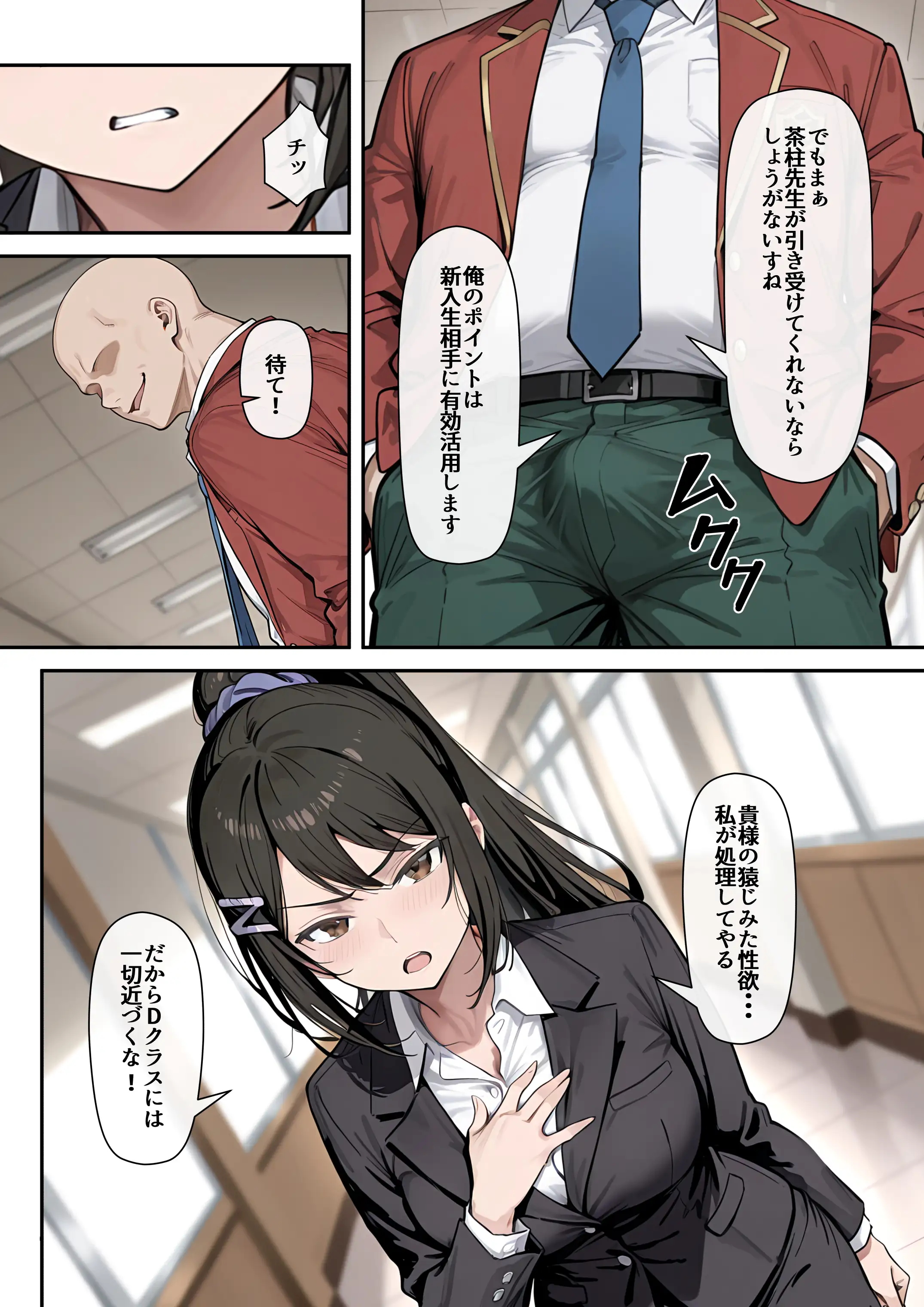 ようこそポイントで何でも出来る教室へ 14ページ