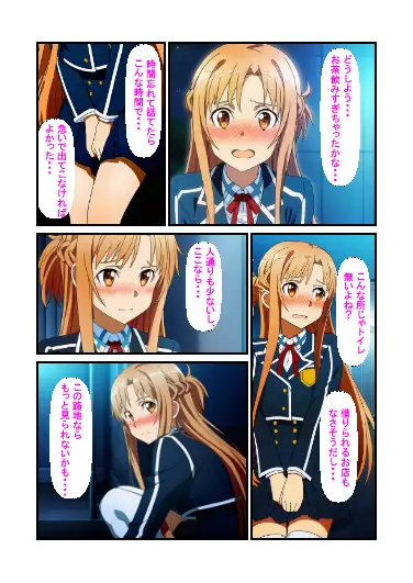 弱みを握られたその場で快楽メス堕ちしたヒロイン結●明日奈 1ページ