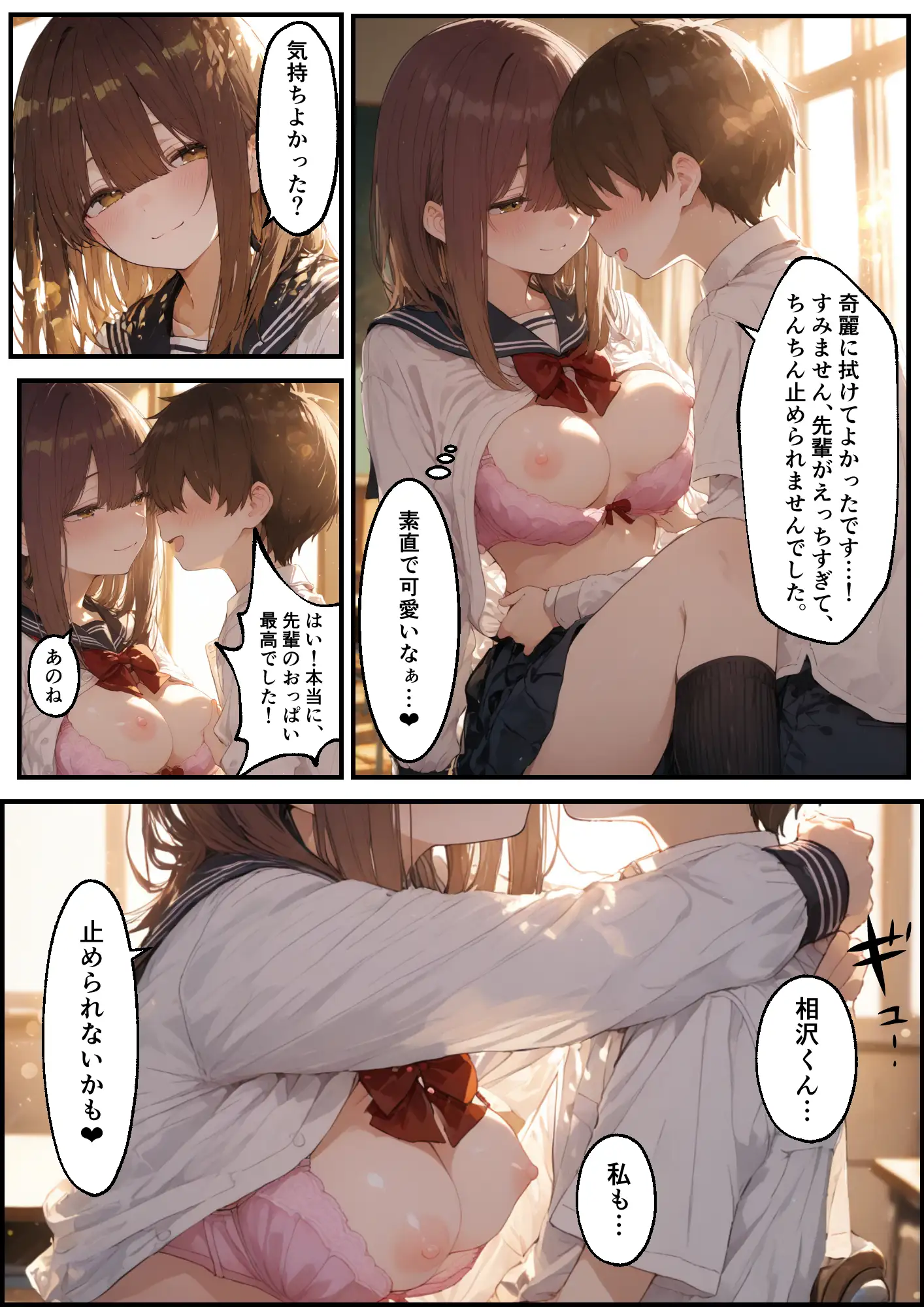 東雲姉妹の場合 - シコ許可もらおうとしたら、えっちな展開になる話 36ページ