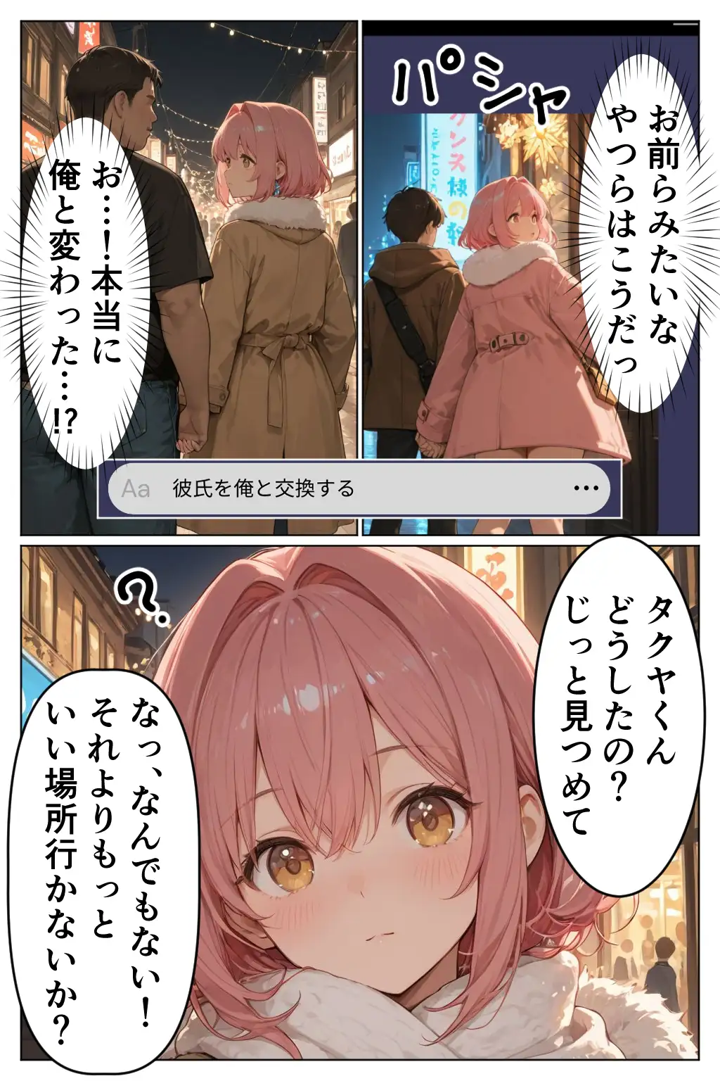 AIで現実改変！彼氏の目の前で開脚挿入〜NTRもコスプレもヤリ放題〜 5ページ