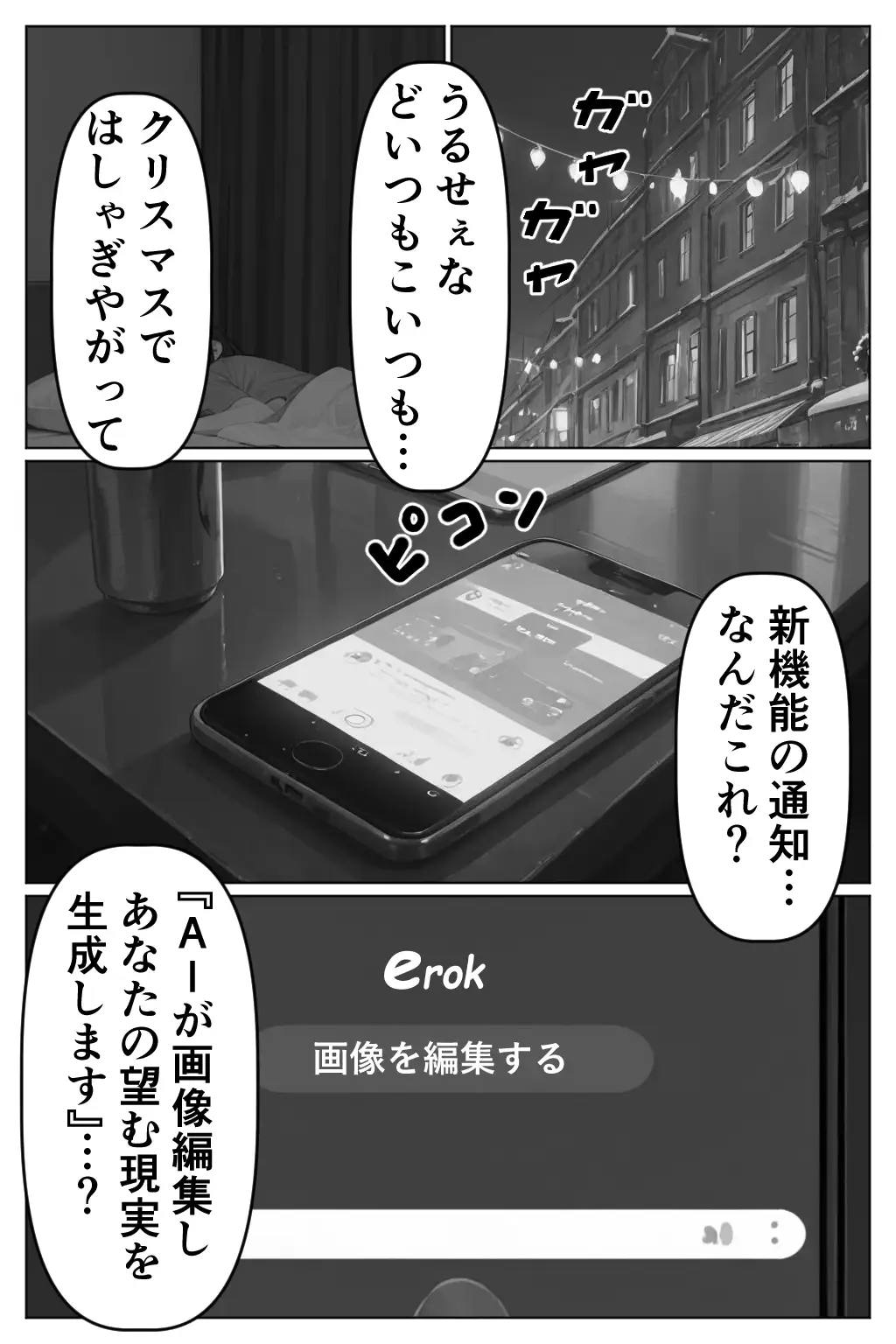 AIで現実改変！彼氏の目の前で開脚挿入〜NTRもコスプレもヤリ放題〜 23ページ