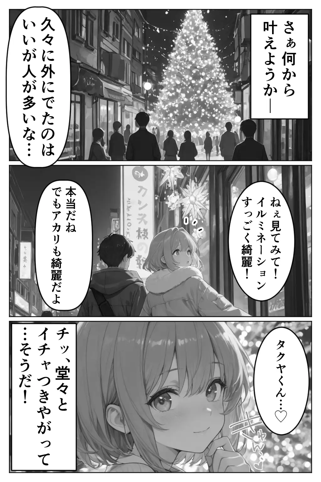 AIで現実改変！彼氏の目の前で開脚挿入〜NTRもコスプレもヤリ放題〜 26ページ