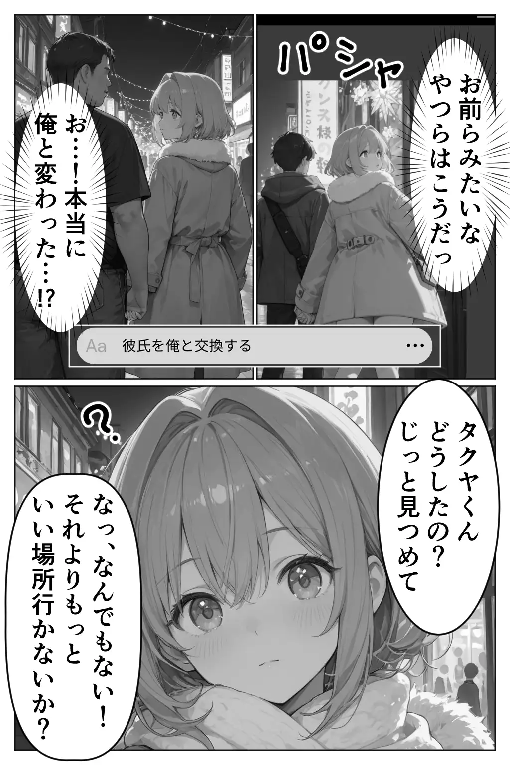 AIで現実改変！彼氏の目の前で開脚挿入〜NTRもコスプレもヤリ放題〜 27ページ