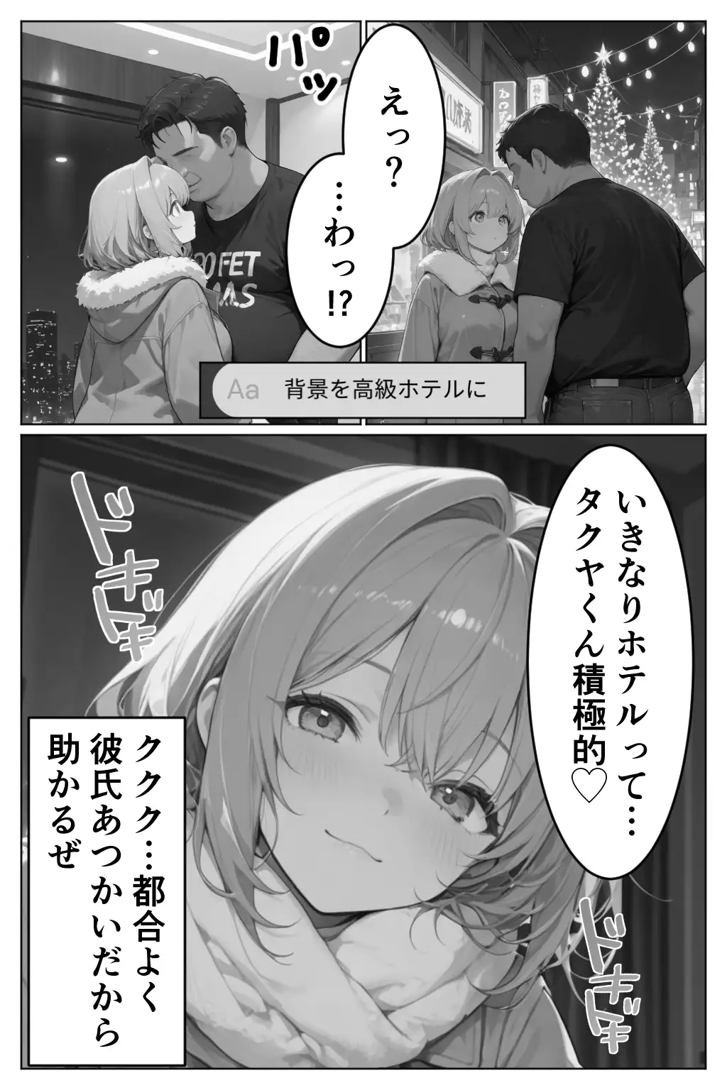 AIで現実改変！彼氏の目の前で開脚挿入〜NTRもコスプレもヤリ放題〜 28ページ