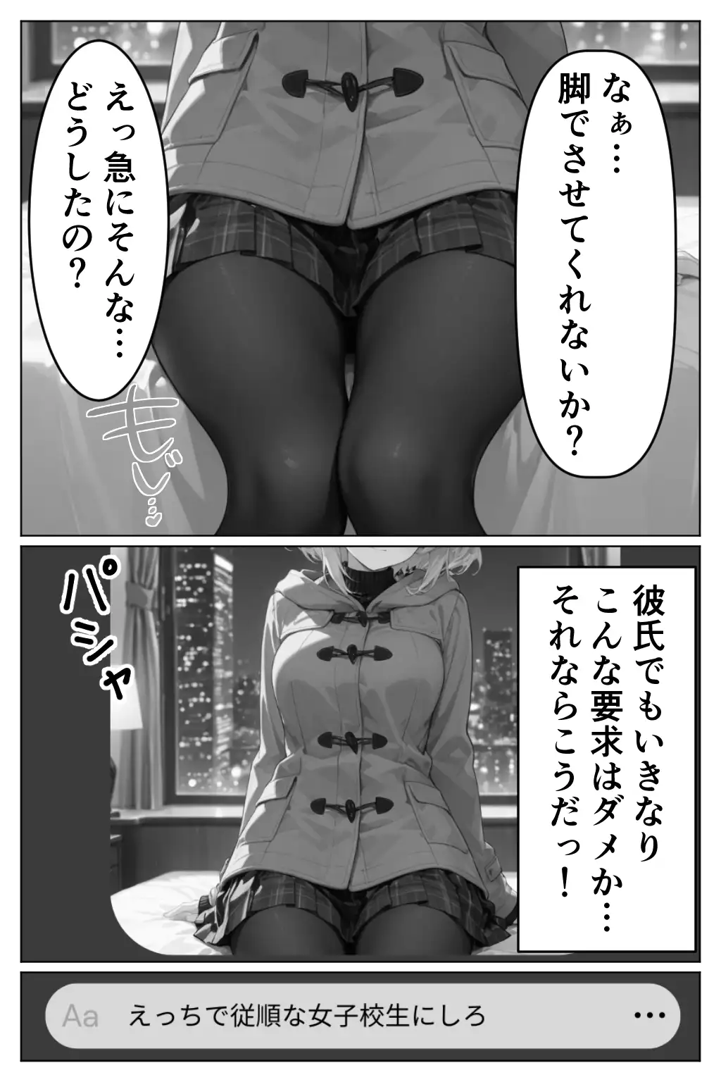 AIで現実改変！彼氏の目の前で開脚挿入〜NTRもコスプレもヤリ放題〜 29ページ