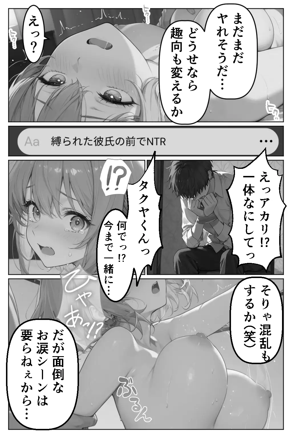 AIで現実改変！彼氏の目の前で開脚挿入〜NTRもコスプレもヤリ放題〜 43ページ