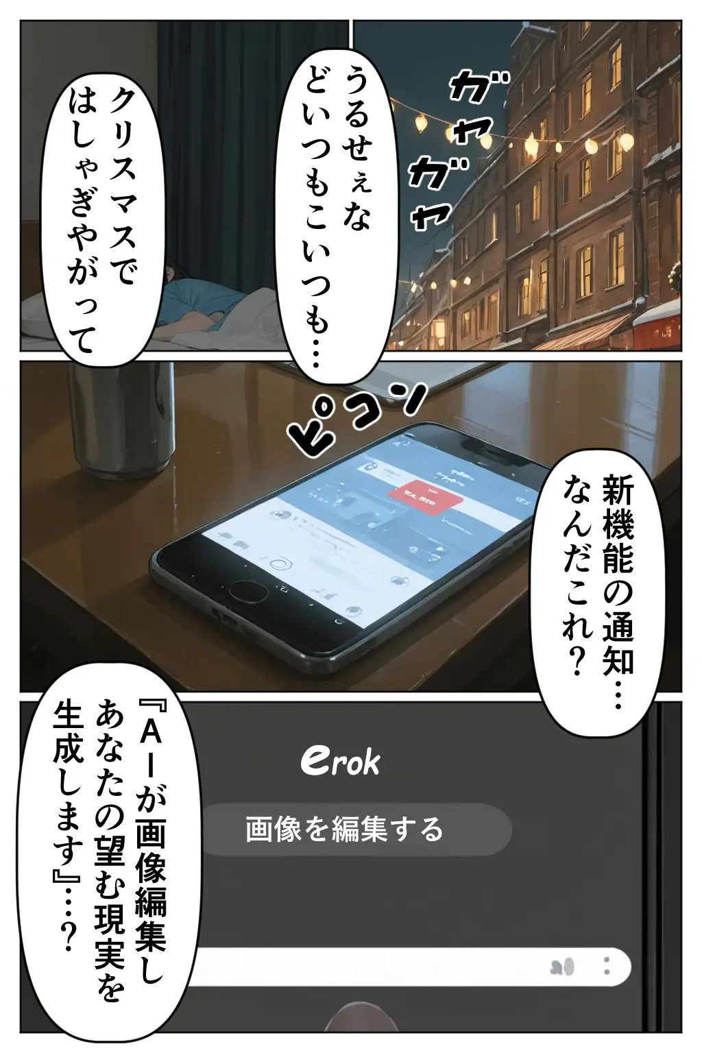 AIで現実改変！彼氏の目の前で開脚挿入〜NTRもコスプレもヤリ放題〜 45ページ