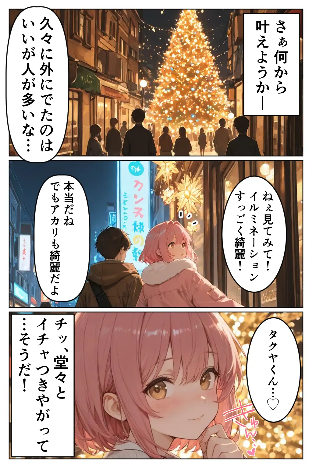 AIで現実改変！彼氏の目の前で開脚挿入〜NTRもコスプレもヤリ放題〜 48ページ