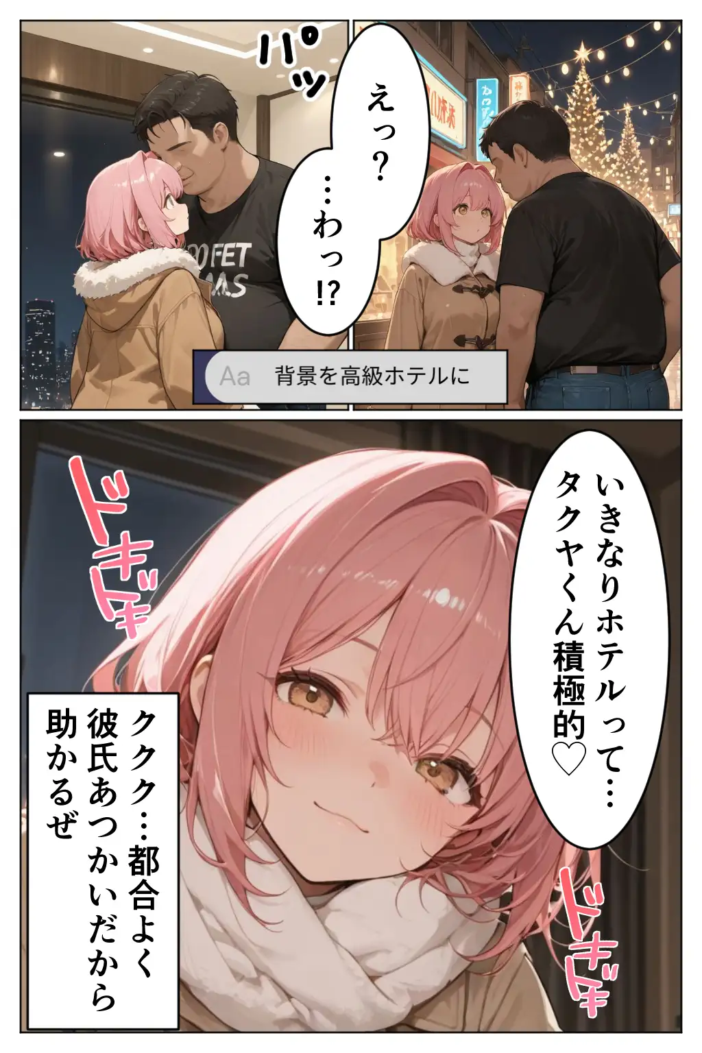 AIで現実改変！彼氏の目の前で開脚挿入〜NTRもコスプレもヤリ放題〜 50ページ