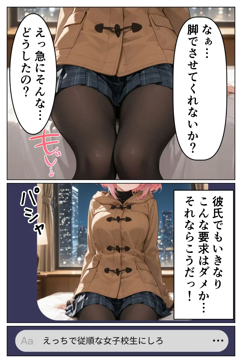 AIで現実改変！彼氏の目の前で開脚挿入〜NTRもコスプレもヤリ放題〜 51ページ