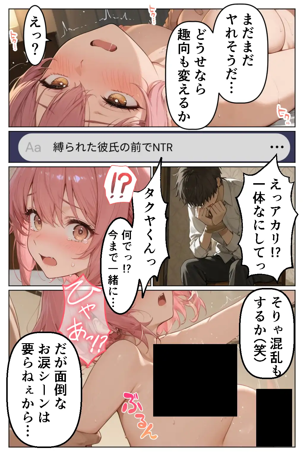 AIで現実改変！彼氏の目の前で開脚挿入〜NTRもコスプレもヤリ放題〜 65ページ