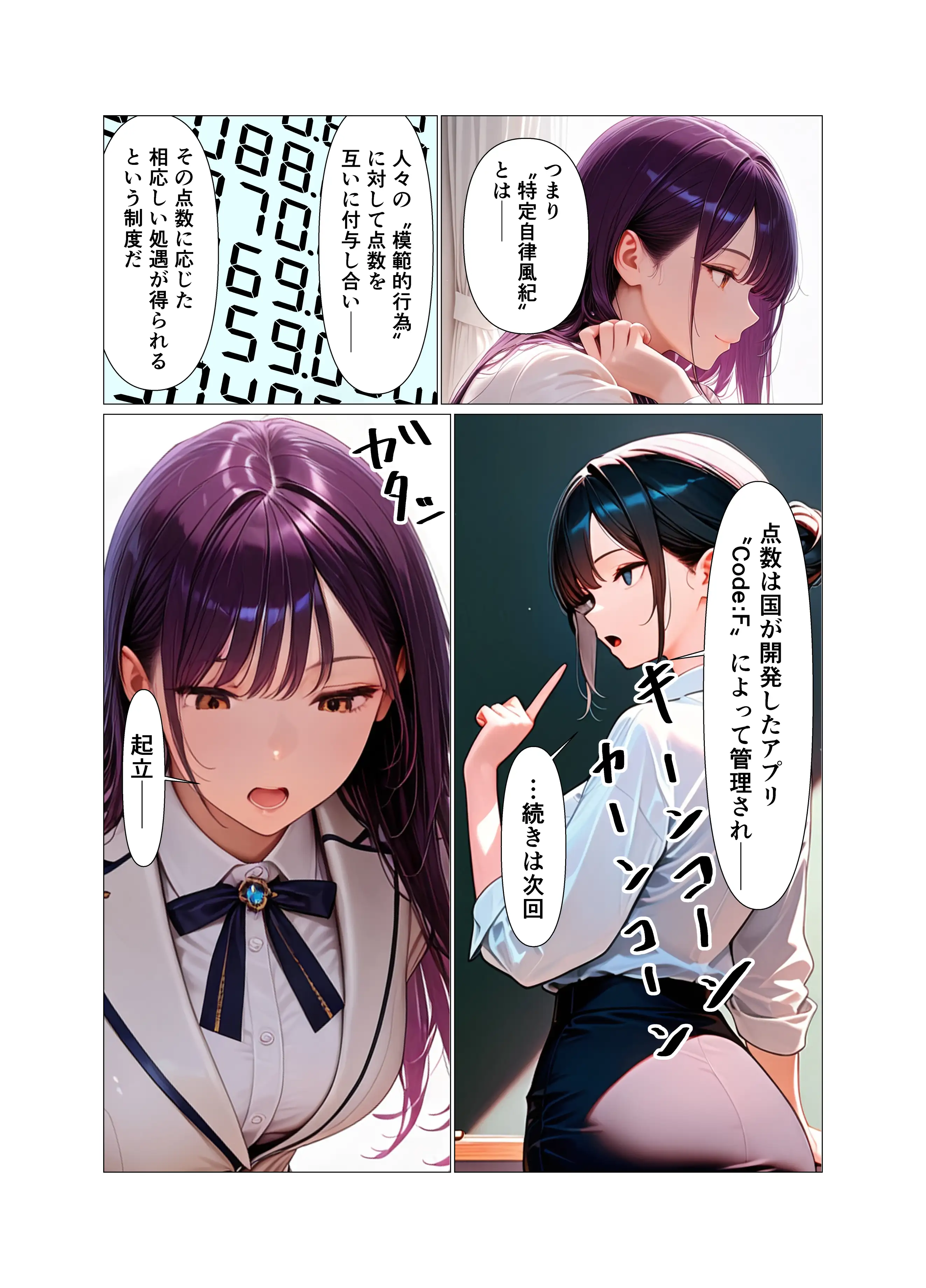 巨乳委員長快楽堕ち〜理性のログアウト〜 1ページ