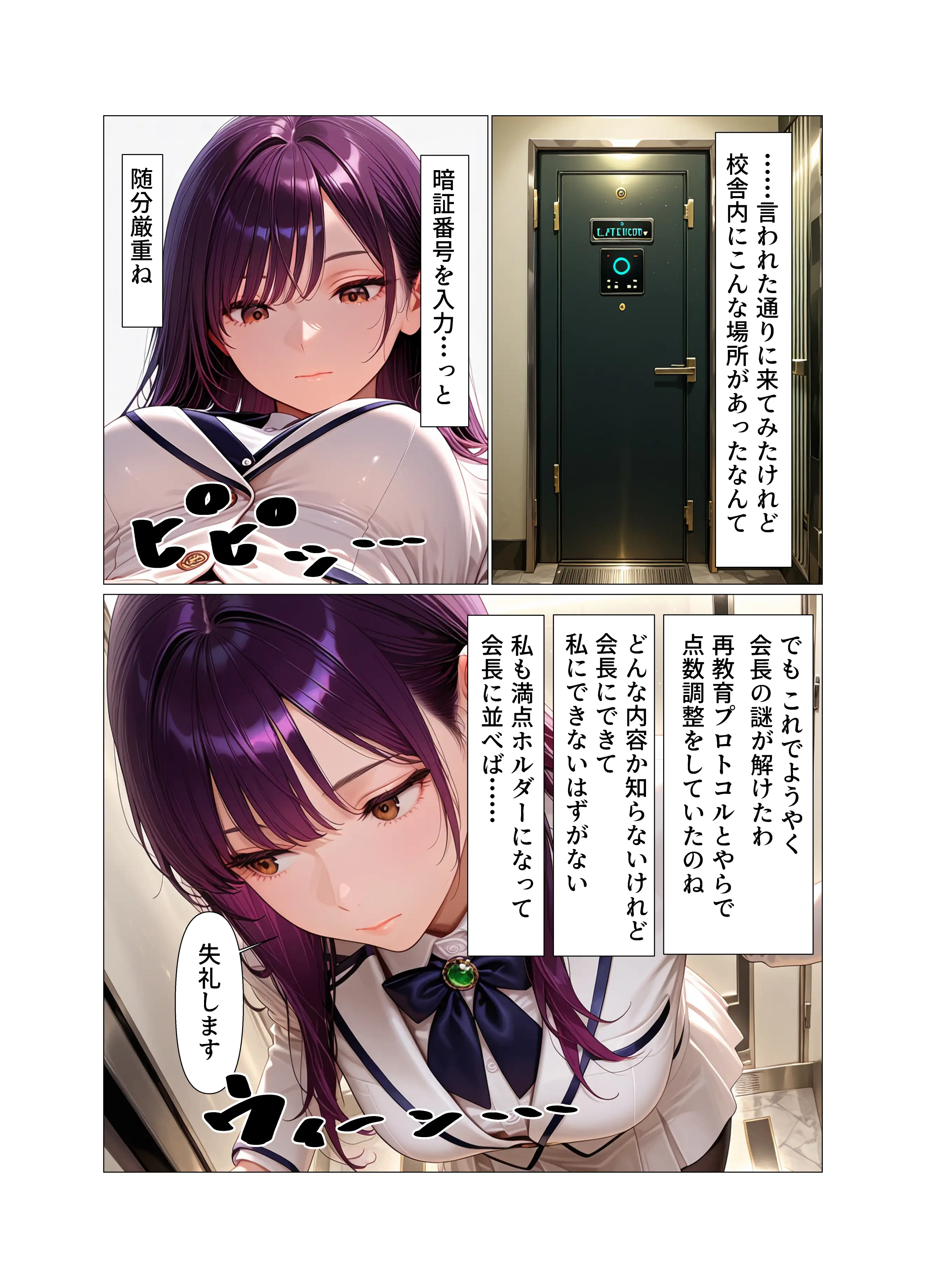 巨乳委員長快楽堕ち〜理性のログアウト〜 9ページ