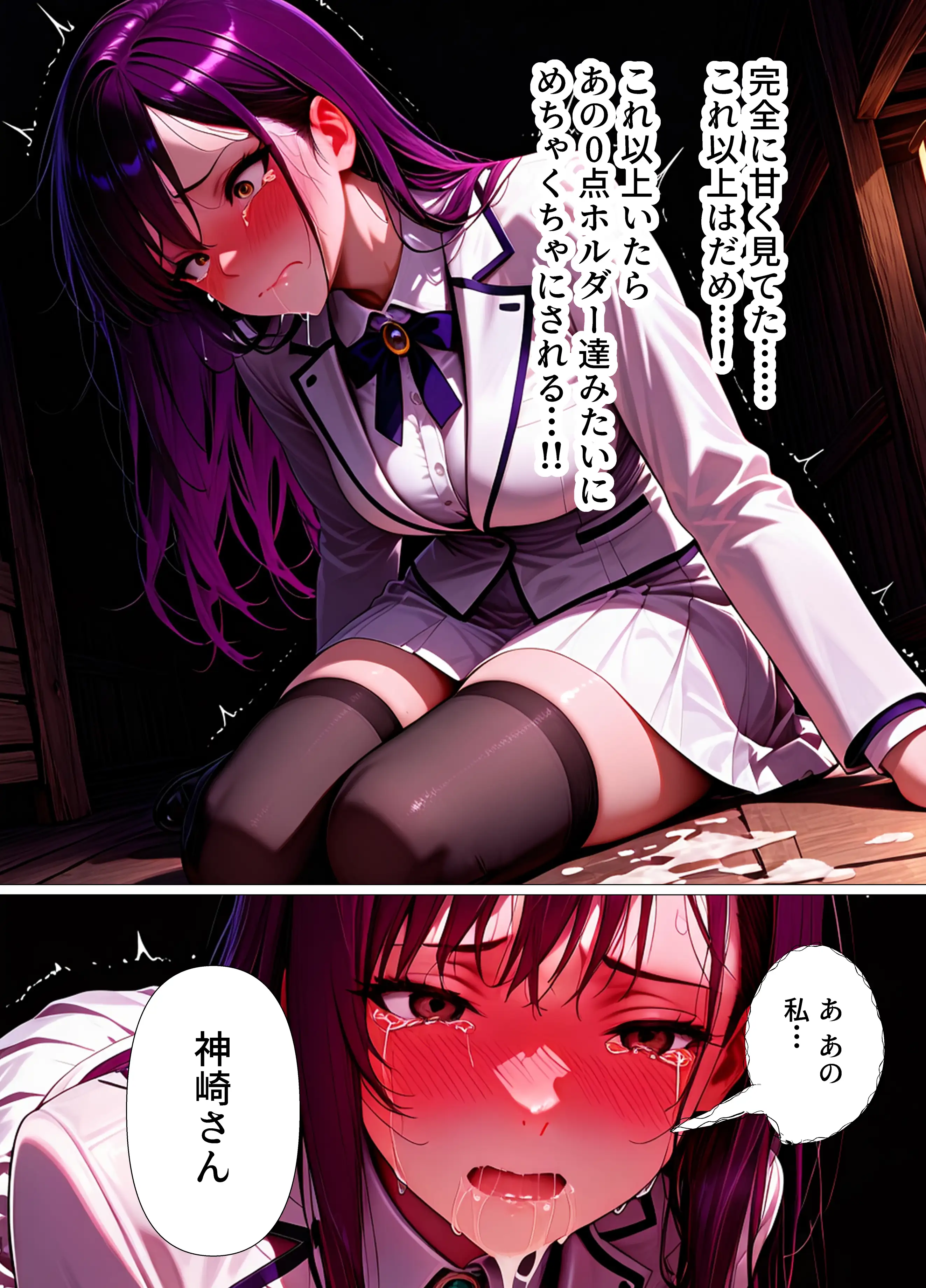 巨乳委員長快楽堕ち〜理性のログアウト〜 29ページ