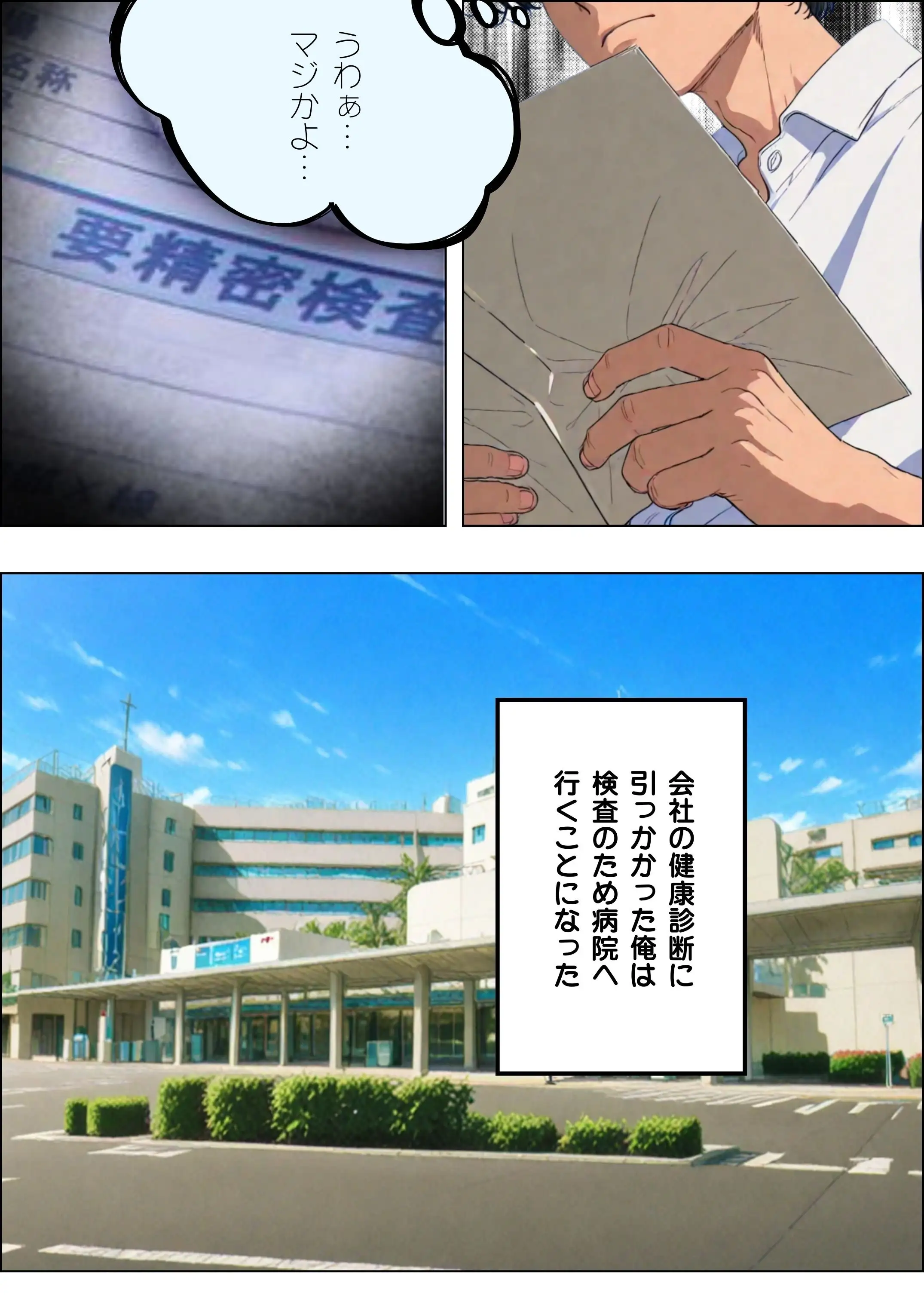 人妻ナースとの情事 2ページ