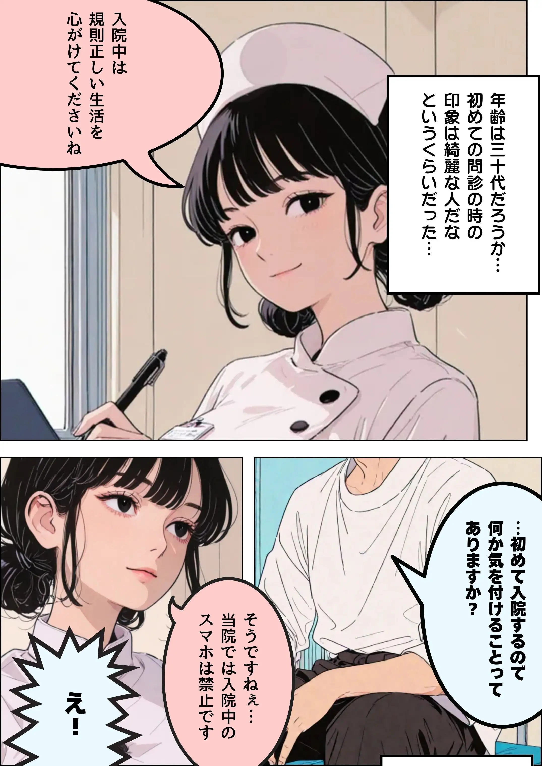 人妻ナースとの情事 4ページ