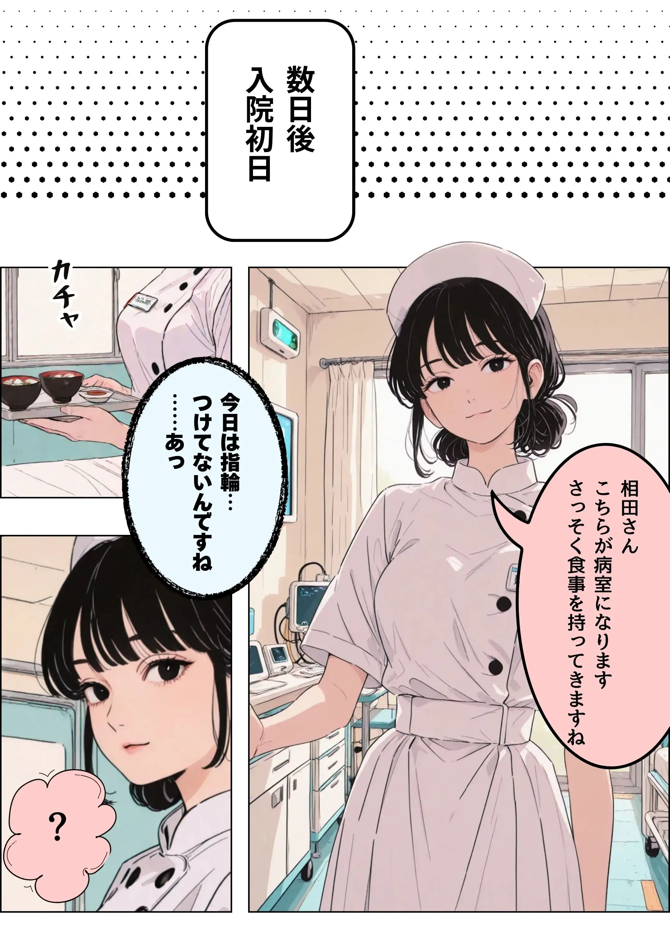 人妻ナースとの情事 5ページ